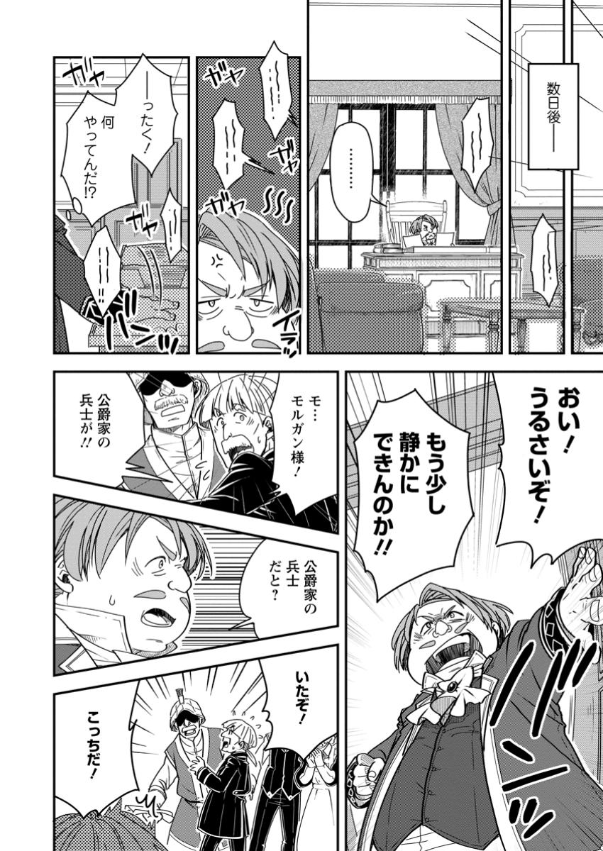 TENSEI SHITARA HEIMIN DESHITA. SEIKATSU SUIJUN NI TAERARENAI NO DE KIZOKU O MEZASHIMASU - raw - Chapter 24.3 - https://jpdd.ccdd.to/JPDD/tenseishitaraheimindeshitaseikatsusuijunnitaerarenainodekizokuomezashimasu/243000/yaziap2a5nf.jpg