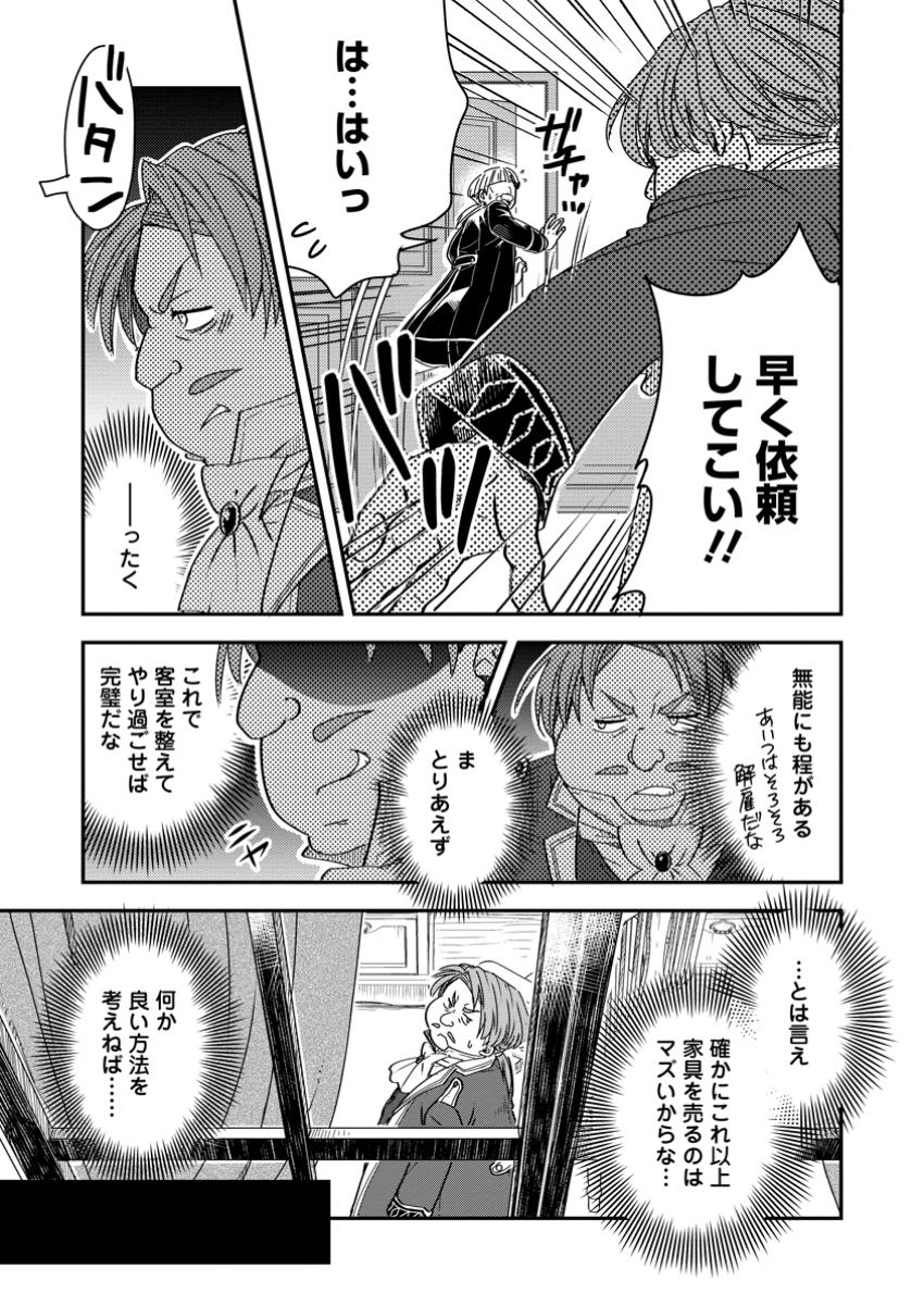 TENSEI SHITARA HEIMIN DESHITA. SEIKATSU SUIJUN NI TAERARENAI NO DE KIZOKU O MEZASHIMASU - raw - Chapter 24.3 - https://jpdd.ccdd.to/JPDD/tenseishitaraheimindeshitaseikatsusuijunnitaerarenainodekizokuomezashimasu/243000/yq5osskz3b2.jpg