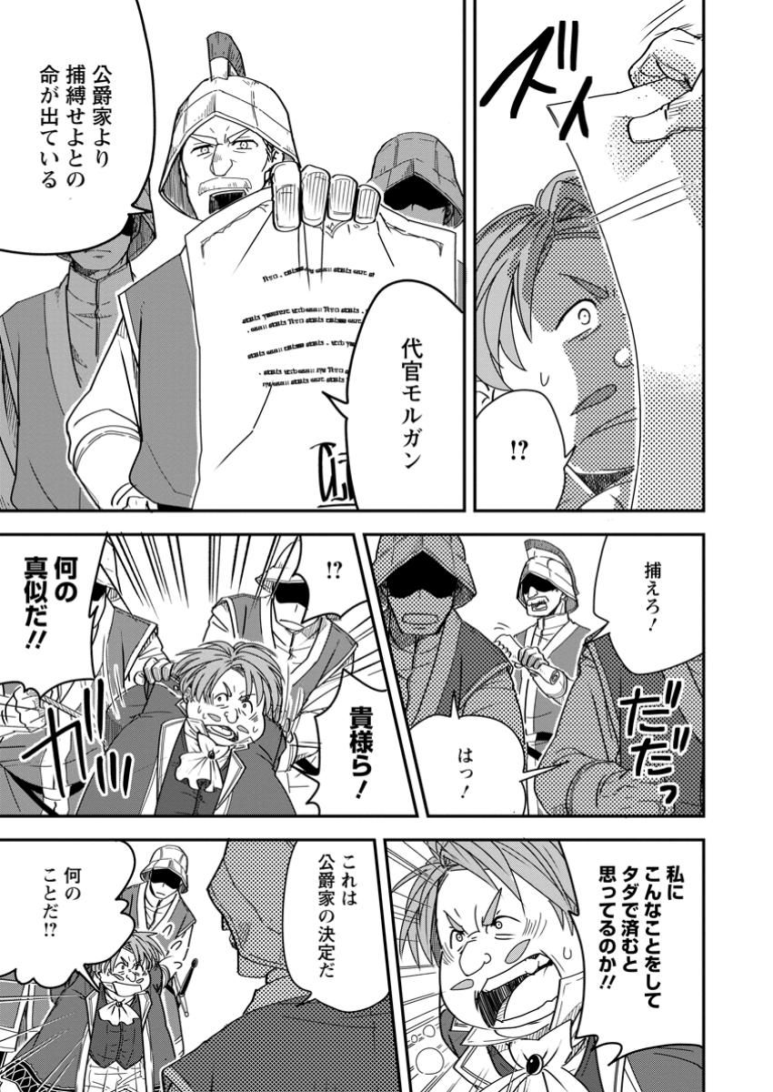 TENSEI SHITARA HEIMIN DESHITA. SEIKATSU SUIJUN NI TAERARENAI NO DE KIZOKU O MEZASHIMASU - raw - Chapter 24.3 - https://jpdd.ccdd.to/JPDD/tenseishitaraheimindeshitaseikatsusuijunnitaerarenainodekizokuomezashimasu/243000/yzna3mkywjz.jpg