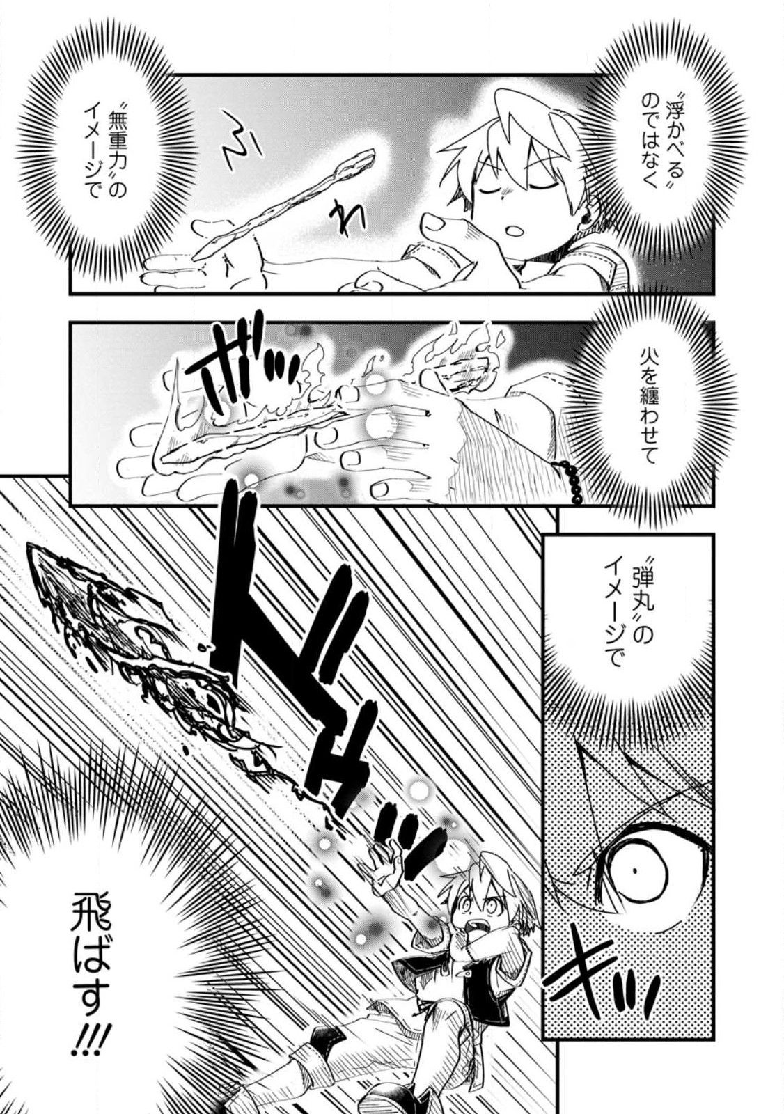 TENSEI SHITARA HEIMIN DESHITA. SEIKATSU SUIJUN NI TAERARENAI NO DE KIZOKU O MEZASHIMASU - raw - Chapter 12.3 - https://jpdd.ccdd.to/JPDD/tenseishitaraheimindeshitaseikatsusuijunnitaerarenainodekizokuomezashimasu/243782/0xr4mpfuzow.jpg