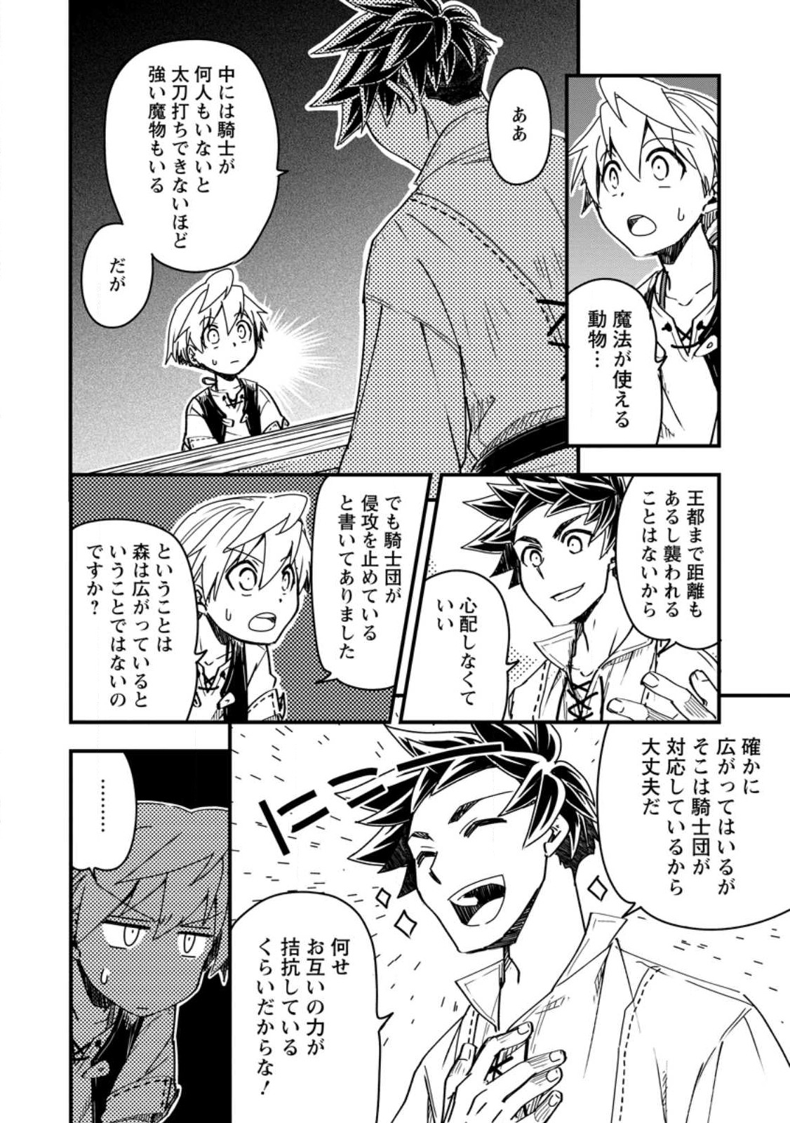 TENSEI SHITARA HEIMIN DESHITA. SEIKATSU SUIJUN NI TAERARENAI NO DE KIZOKU O MEZASHIMASU - raw - Chapter 12.3 - https://jpdd.ccdd.to/JPDD/tenseishitaraheimindeshitaseikatsusuijunnitaerarenainodekizokuomezashimasu/243782/1c4lssjlw3y.jpg