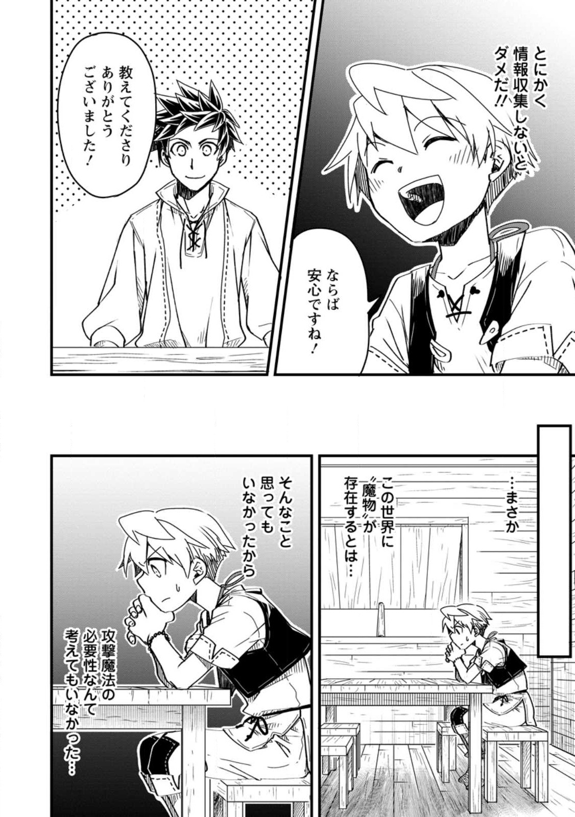 TENSEI SHITARA HEIMIN DESHITA. SEIKATSU SUIJUN NI TAERARENAI NO DE KIZOKU O MEZASHIMASU - raw - Chapter 12.3 - https://jpdd.ccdd.to/JPDD/tenseishitaraheimindeshitaseikatsusuijunnitaerarenainodekizokuomezashimasu/243782/arzl2gtdhxi.jpg