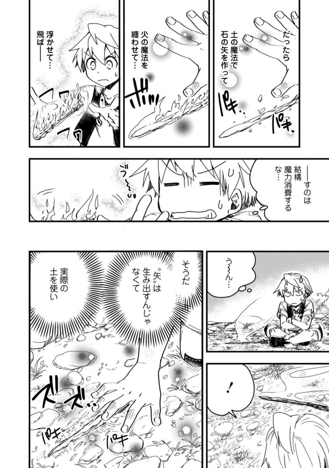 TENSEI SHITARA HEIMIN DESHITA. SEIKATSU SUIJUN NI TAERARENAI NO DE KIZOKU O MEZASHIMASU - raw - Chapter 12.3 - https://jpdd.ccdd.to/JPDD/tenseishitaraheimindeshitaseikatsusuijunnitaerarenainodekizokuomezashimasu/243782/fmcgfocpbe0.jpg