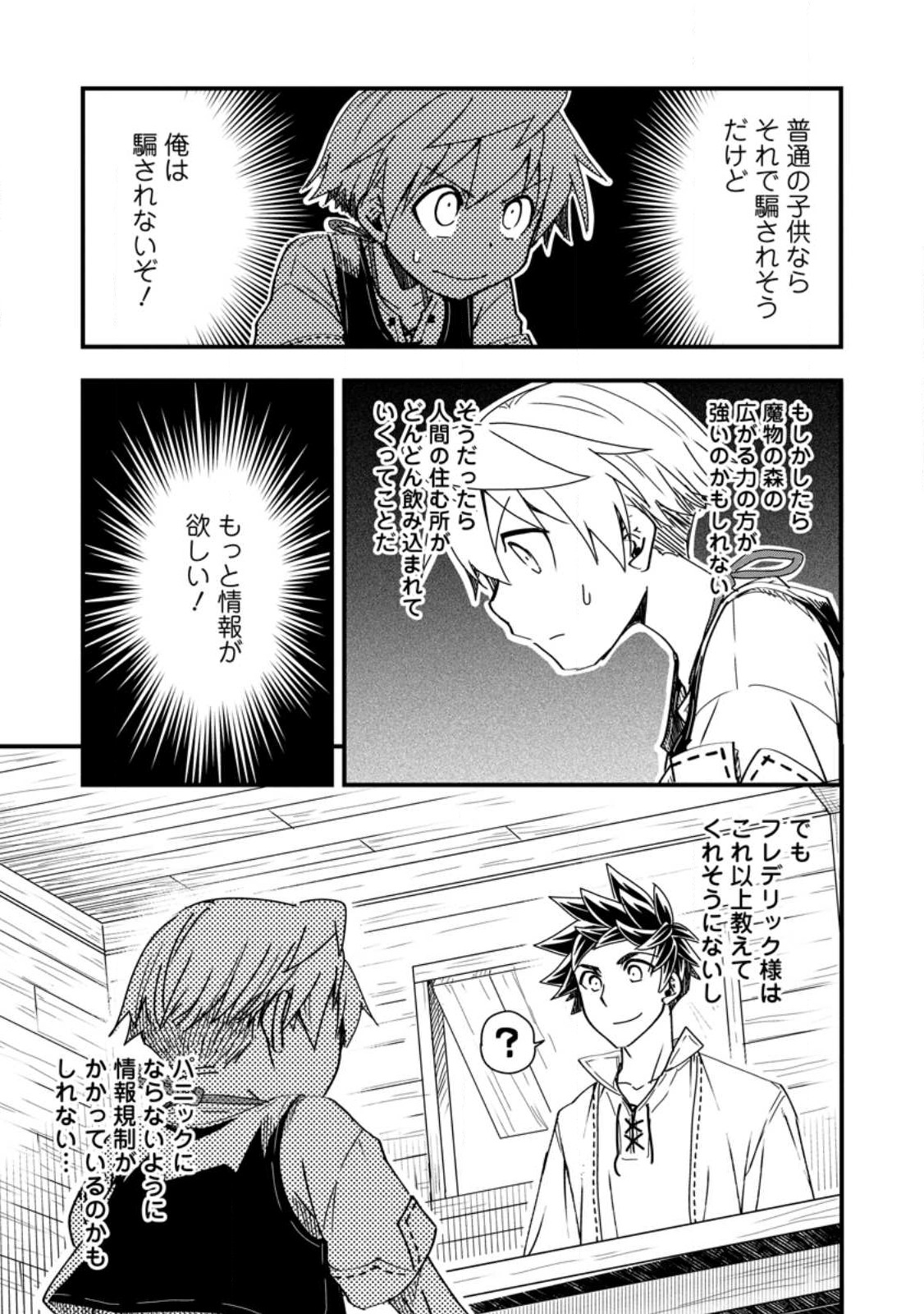 TENSEI SHITARA HEIMIN DESHITA. SEIKATSU SUIJUN NI TAERARENAI NO DE KIZOKU O MEZASHIMASU - raw - Chapter 12.3 - https://jpdd.ccdd.to/JPDD/tenseishitaraheimindeshitaseikatsusuijunnitaerarenainodekizokuomezashimasu/243782/pufqvzi31da.jpg