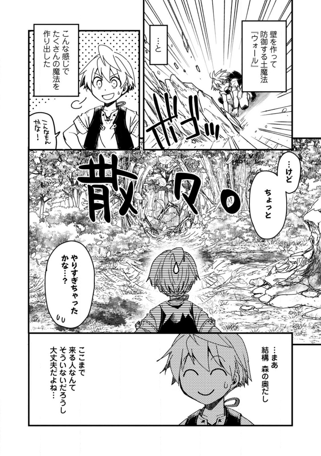 TENSEI SHITARA HEIMIN DESHITA. SEIKATSU SUIJUN NI TAERARENAI NO DE KIZOKU O MEZASHIMASU - raw - Chapter 13.1 - https://jpdd.ccdd.to/JPDD/tenseishitaraheimindeshitaseikatsusuijunnitaerarenainodekizokuomezashimasu/245821/1tqtm1s3l2r.jpg