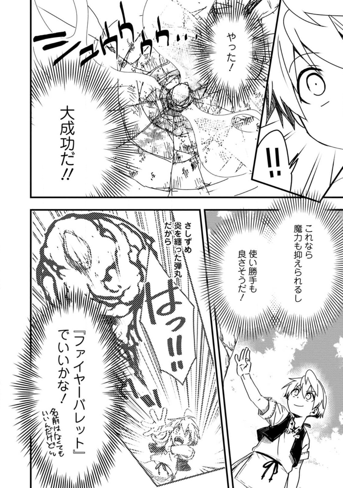 TENSEI SHITARA HEIMIN DESHITA. SEIKATSU SUIJUN NI TAERARENAI NO DE KIZOKU O MEZASHIMASU - raw - Chapter 13.1 - https://jpdd.ccdd.to/JPDD/tenseishitaraheimindeshitaseikatsusuijunnitaerarenainodekizokuomezashimasu/245821/2uovuez3kmf.jpg