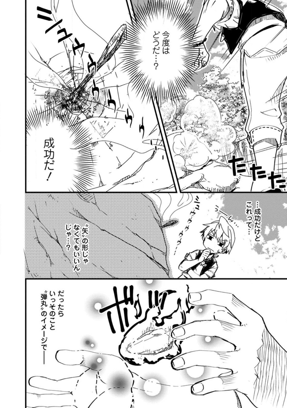 TENSEI SHITARA HEIMIN DESHITA. SEIKATSU SUIJUN NI TAERARENAI NO DE KIZOKU O MEZASHIMASU - raw - Chapter 13.1 - https://jpdd.ccdd.to/JPDD/tenseishitaraheimindeshitaseikatsusuijunnitaerarenainodekizokuomezashimasu/245821/3zhsamppqia.jpg