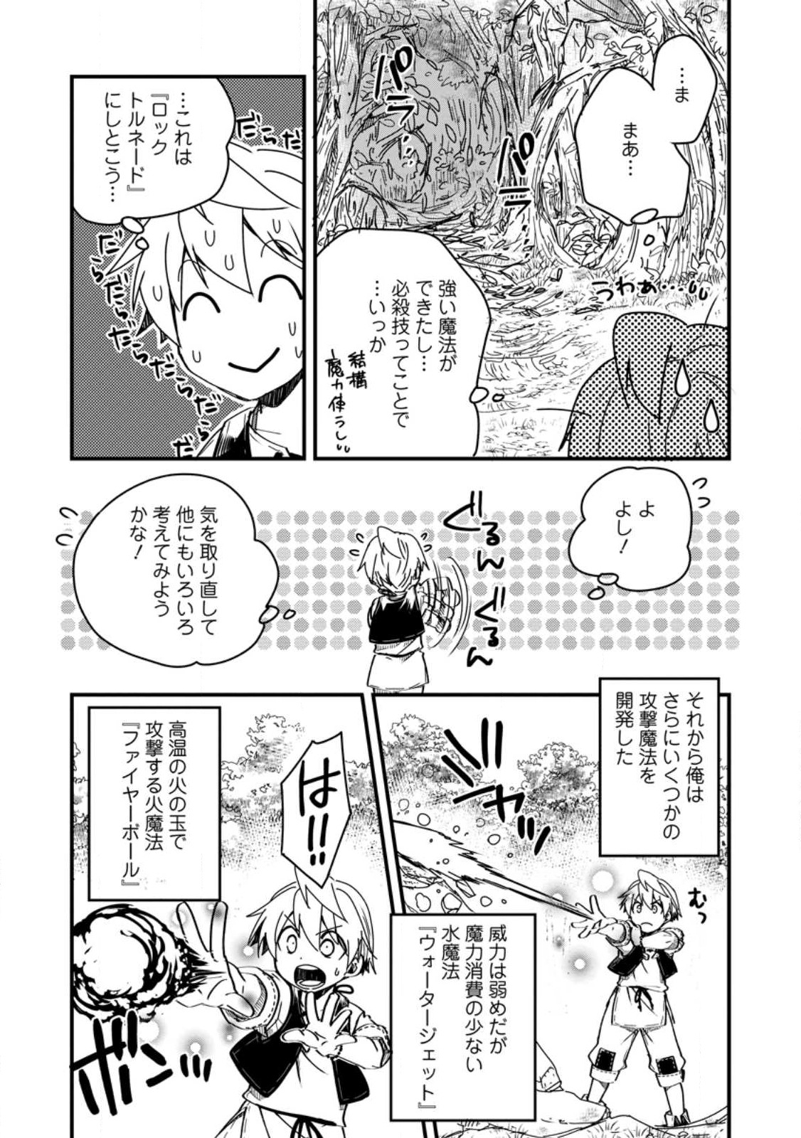 TENSEI SHITARA HEIMIN DESHITA. SEIKATSU SUIJUN NI TAERARENAI NO DE KIZOKU O MEZASHIMASU - raw - Chapter 13.1 - https://jpdd.ccdd.to/JPDD/tenseishitaraheimindeshitaseikatsusuijunnitaerarenainodekizokuomezashimasu/245821/spdg25jrrbb.jpg