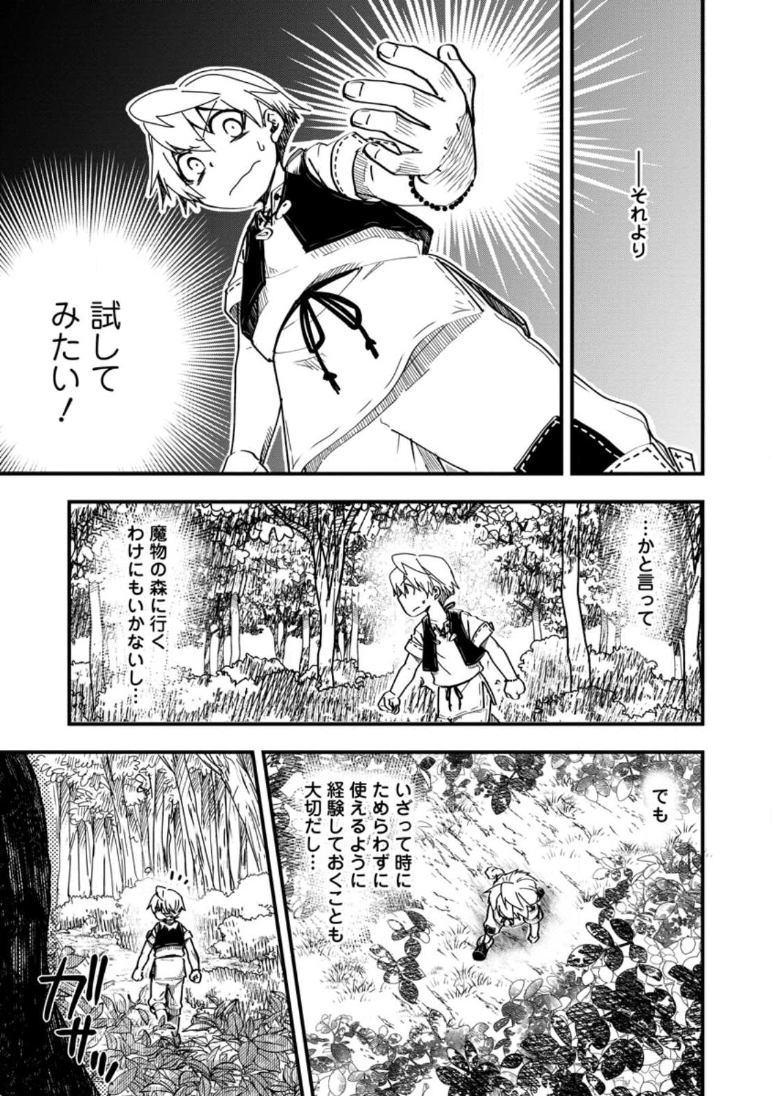 TENSEI SHITARA HEIMIN DESHITA. SEIKATSU SUIJUN NI TAERARENAI NO DE KIZOKU O MEZASHIMASU - raw - Chapter 13.1 - https://jpdd.ccdd.to/JPDD/tenseishitaraheimindeshitaseikatsusuijunnitaerarenainodekizokuomezashimasu/245821/zuixvgh4swy.jpg