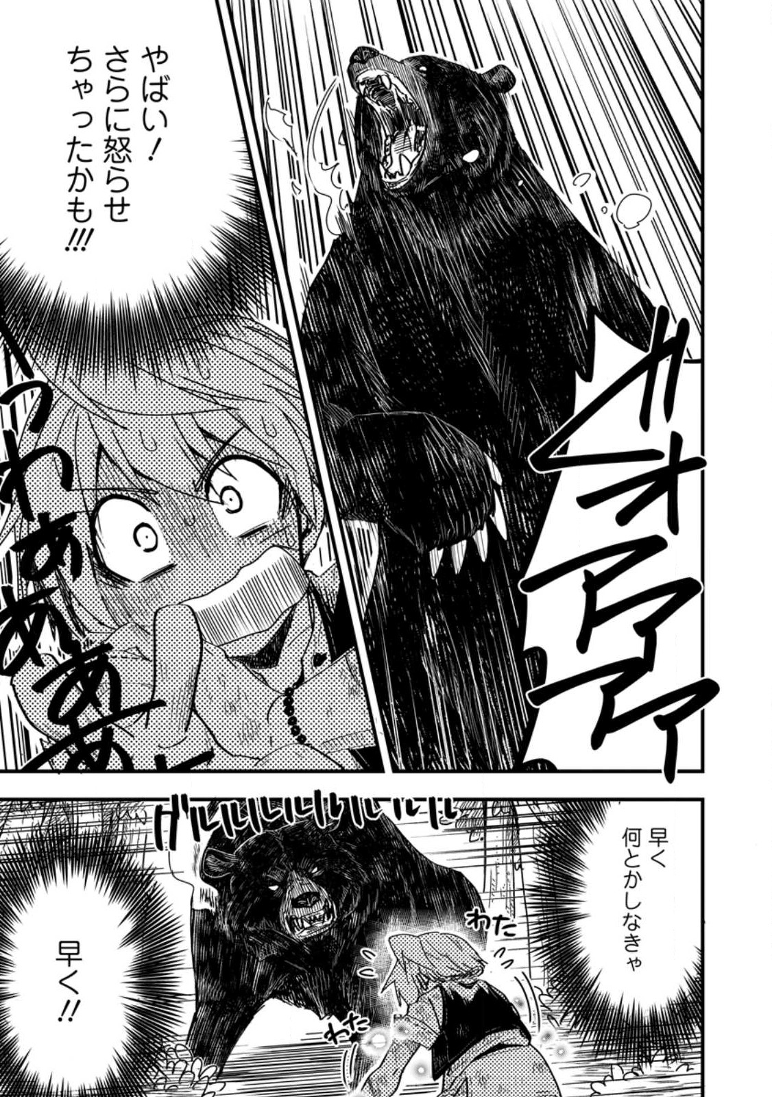 TENSEI SHITARA HEIMIN DESHITA. SEIKATSU SUIJUN NI TAERARENAI NO DE KIZOKU O MEZASHIMASU - raw - Chapter 13.2 - https://jpdd.ccdd.to/JPDD/tenseishitaraheimindeshitaseikatsusuijunnitaerarenainodekizokuomezashimasu/247730/4prb0nc5k25.jpg