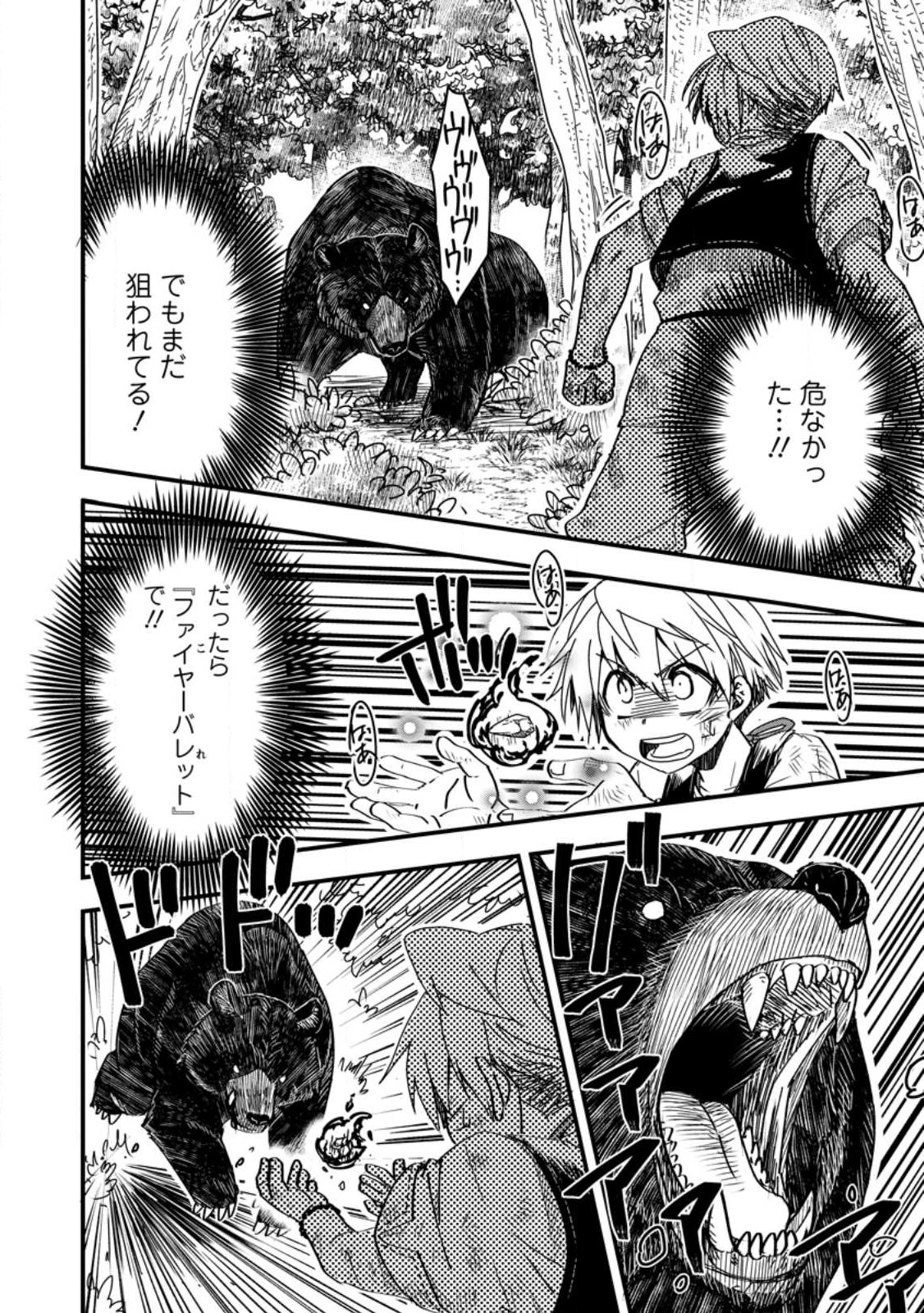 TENSEI SHITARA HEIMIN DESHITA. SEIKATSU SUIJUN NI TAERARENAI NO DE KIZOKU O MEZASHIMASU - raw - Chapter 13.2 - https://jpdd.ccdd.to/JPDD/tenseishitaraheimindeshitaseikatsusuijunnitaerarenainodekizokuomezashimasu/247730/4tc1fbife3e.jpg