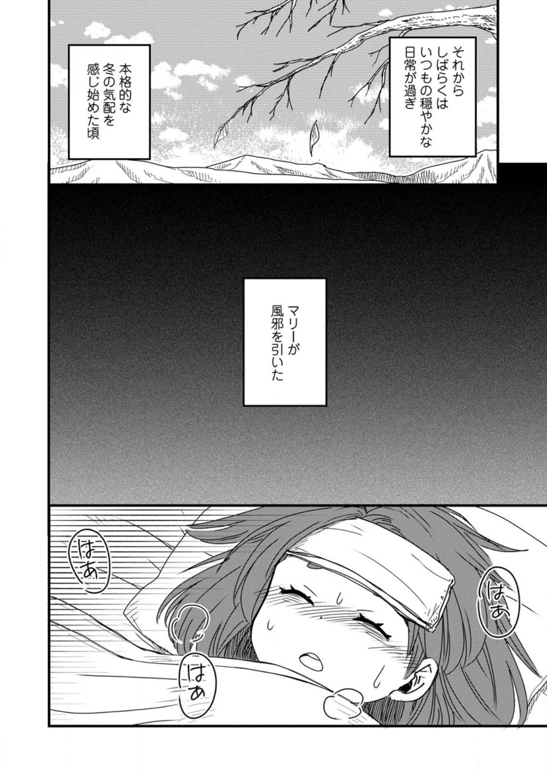 TENSEI SHITARA HEIMIN DESHITA. SEIKATSU SUIJUN NI TAERARENAI NO DE KIZOKU O MEZASHIMASU - raw - Chapter 13.2 - https://jpdd.ccdd.to/JPDD/tenseishitaraheimindeshitaseikatsusuijunnitaerarenainodekizokuomezashimasu/247730/ngzthhhnnuu.jpg