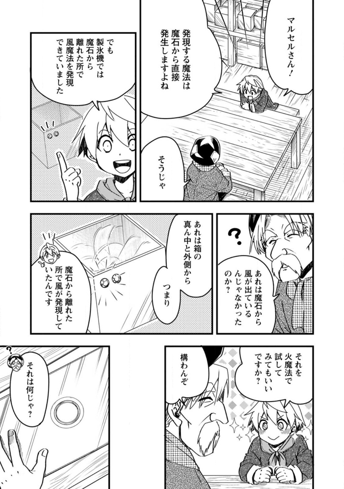 TENSEI SHITARA HEIMIN DESHITA. SEIKATSU SUIJUN NI TAERARENAI NO DE KIZOKU O MEZASHIMASU - raw - Chapter 13.3 - https://jpdd.ccdd.to/JPDD/tenseishitaraheimindeshitaseikatsusuijunnitaerarenainodekizokuomezashimasu/248705/2oy1c0nxduw.jpg