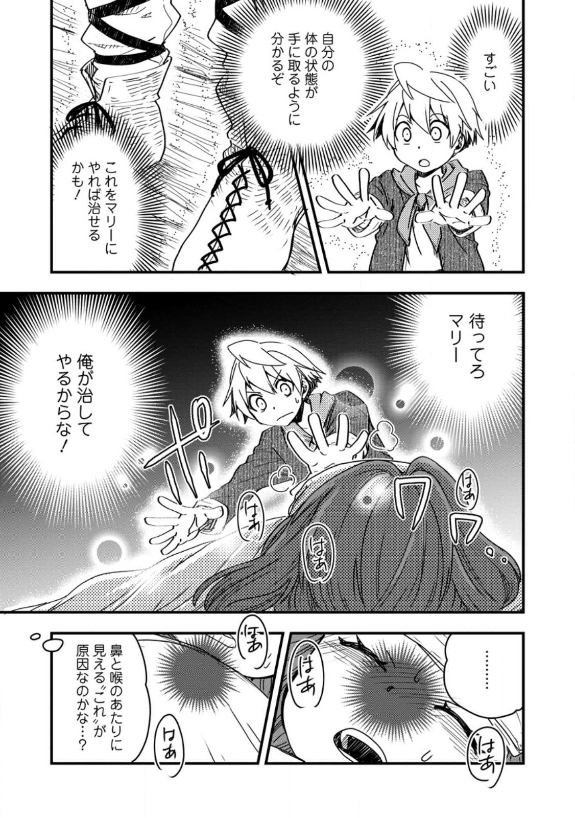 TENSEI SHITARA HEIMIN DESHITA. SEIKATSU SUIJUN NI TAERARENAI NO DE KIZOKU O MEZASHIMASU - raw - Chapter 13.3 - https://jpdd.ccdd.to/JPDD/tenseishitaraheimindeshitaseikatsusuijunnitaerarenainodekizokuomezashimasu/248705/45oif4h2u4x.jpg