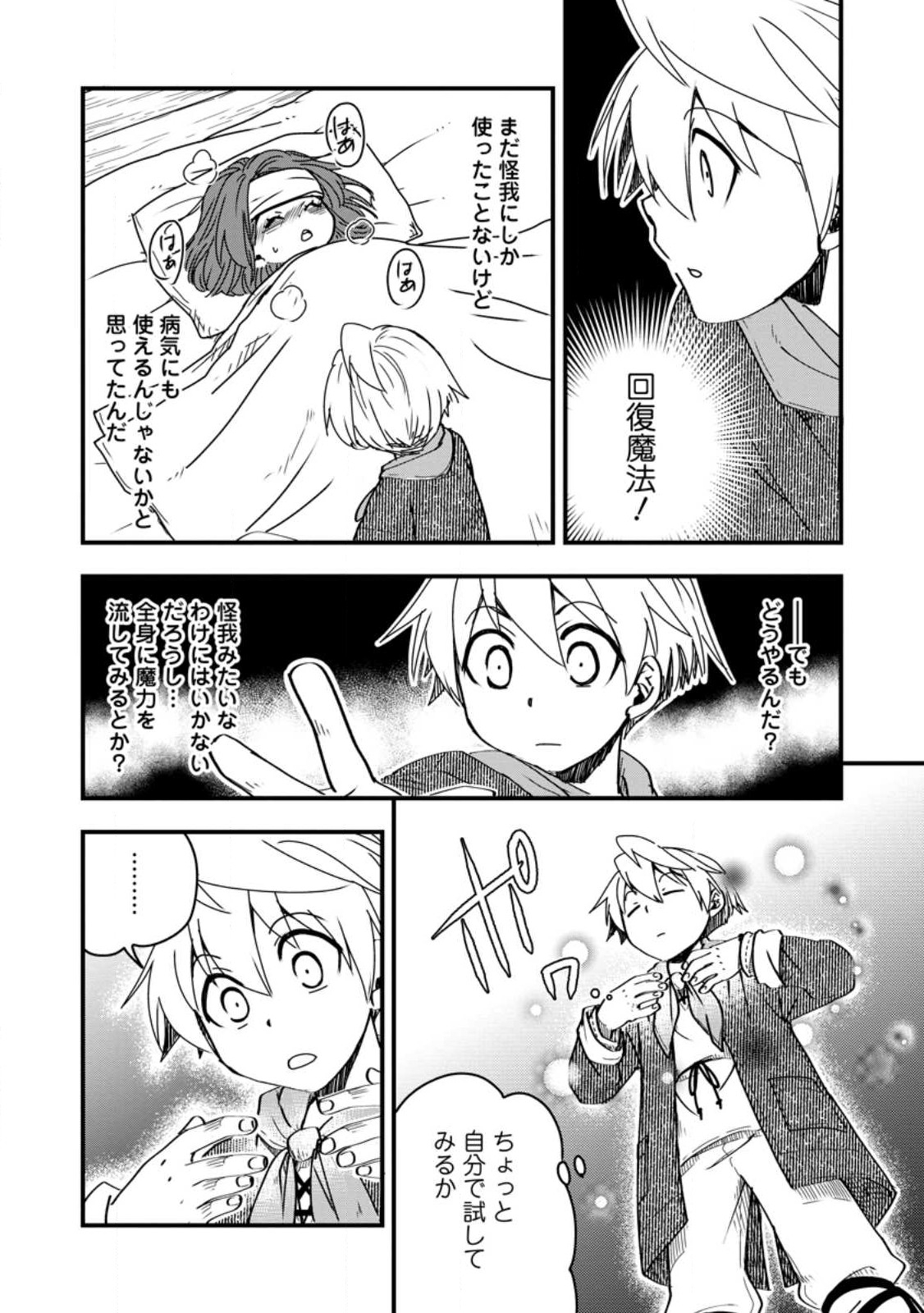 TENSEI SHITARA HEIMIN DESHITA. SEIKATSU SUIJUN NI TAERARENAI NO DE KIZOKU O MEZASHIMASU - raw - Chapter 13.3 - https://jpdd.ccdd.to/JPDD/tenseishitaraheimindeshitaseikatsusuijunnitaerarenainodekizokuomezashimasu/248705/gx2i3uyvquq.jpg