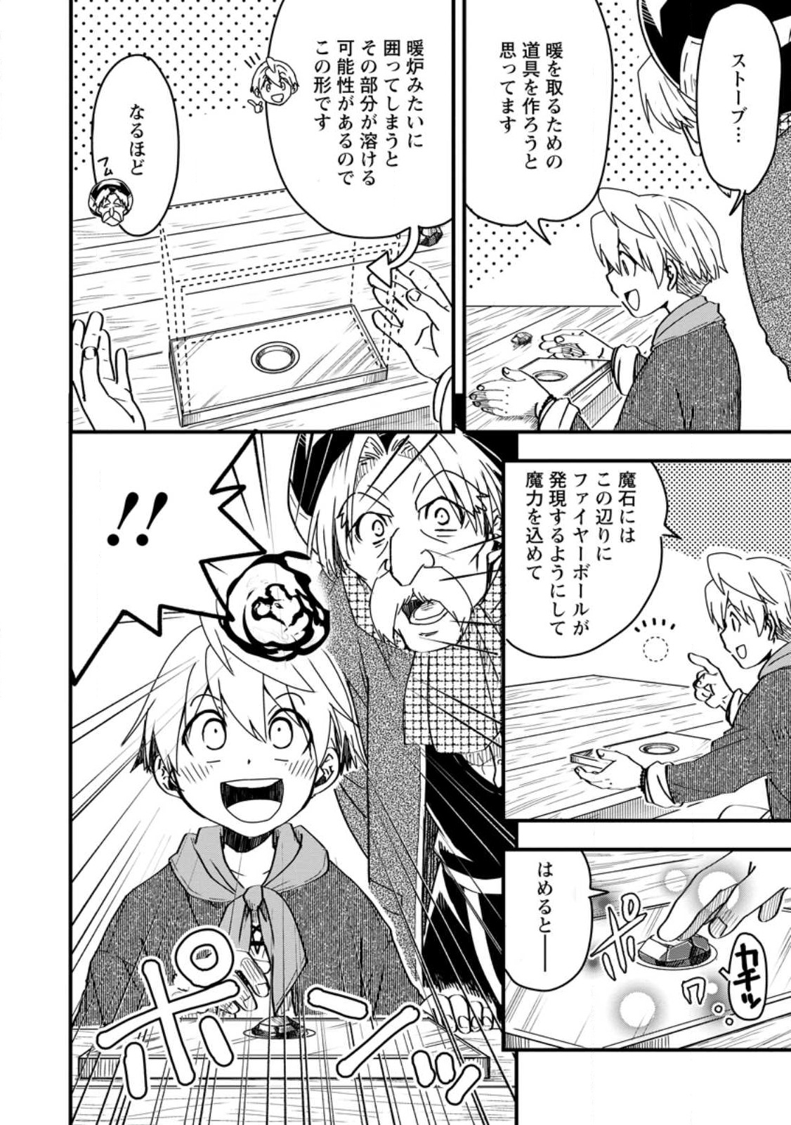 TENSEI SHITARA HEIMIN DESHITA. SEIKATSU SUIJUN NI TAERARENAI NO DE KIZOKU O MEZASHIMASU - raw - Chapter 13.3 - https://jpdd.ccdd.to/JPDD/tenseishitaraheimindeshitaseikatsusuijunnitaerarenainodekizokuomezashimasu/248705/iy4u4vunnc1.jpg
