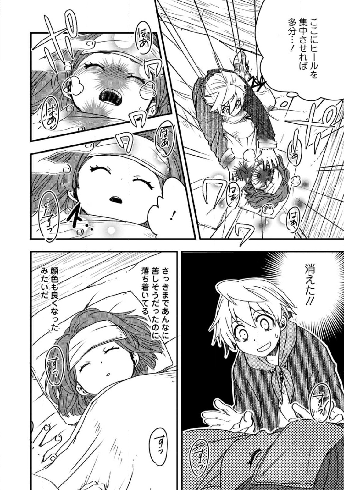 TENSEI SHITARA HEIMIN DESHITA. SEIKATSU SUIJUN NI TAERARENAI NO DE KIZOKU O MEZASHIMASU - raw - Chapter 13.3 - https://jpdd.ccdd.to/JPDD/tenseishitaraheimindeshitaseikatsusuijunnitaerarenainodekizokuomezashimasu/248705/j0joahff0a4.jpg