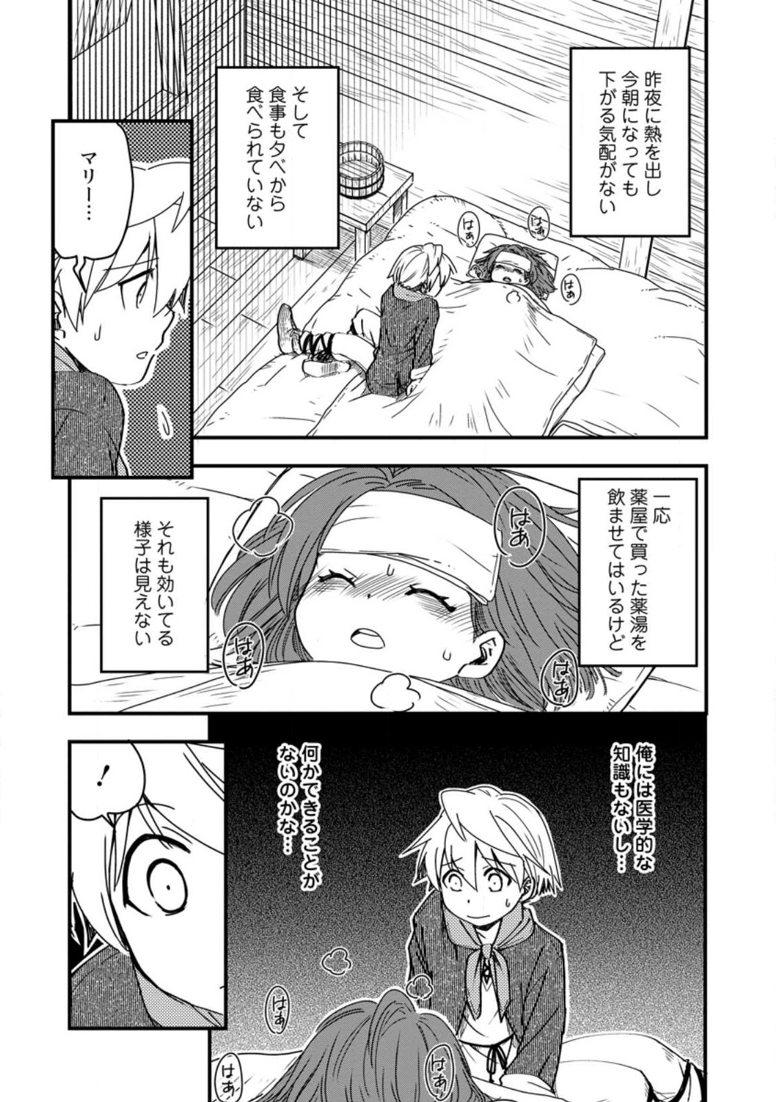 TENSEI SHITARA HEIMIN DESHITA. SEIKATSU SUIJUN NI TAERARENAI NO DE KIZOKU O MEZASHIMASU - raw - Chapter 13.3 - https://jpdd.ccdd.to/JPDD/tenseishitaraheimindeshitaseikatsusuijunnitaerarenainodekizokuomezashimasu/248705/kint1qj2c0u.jpg