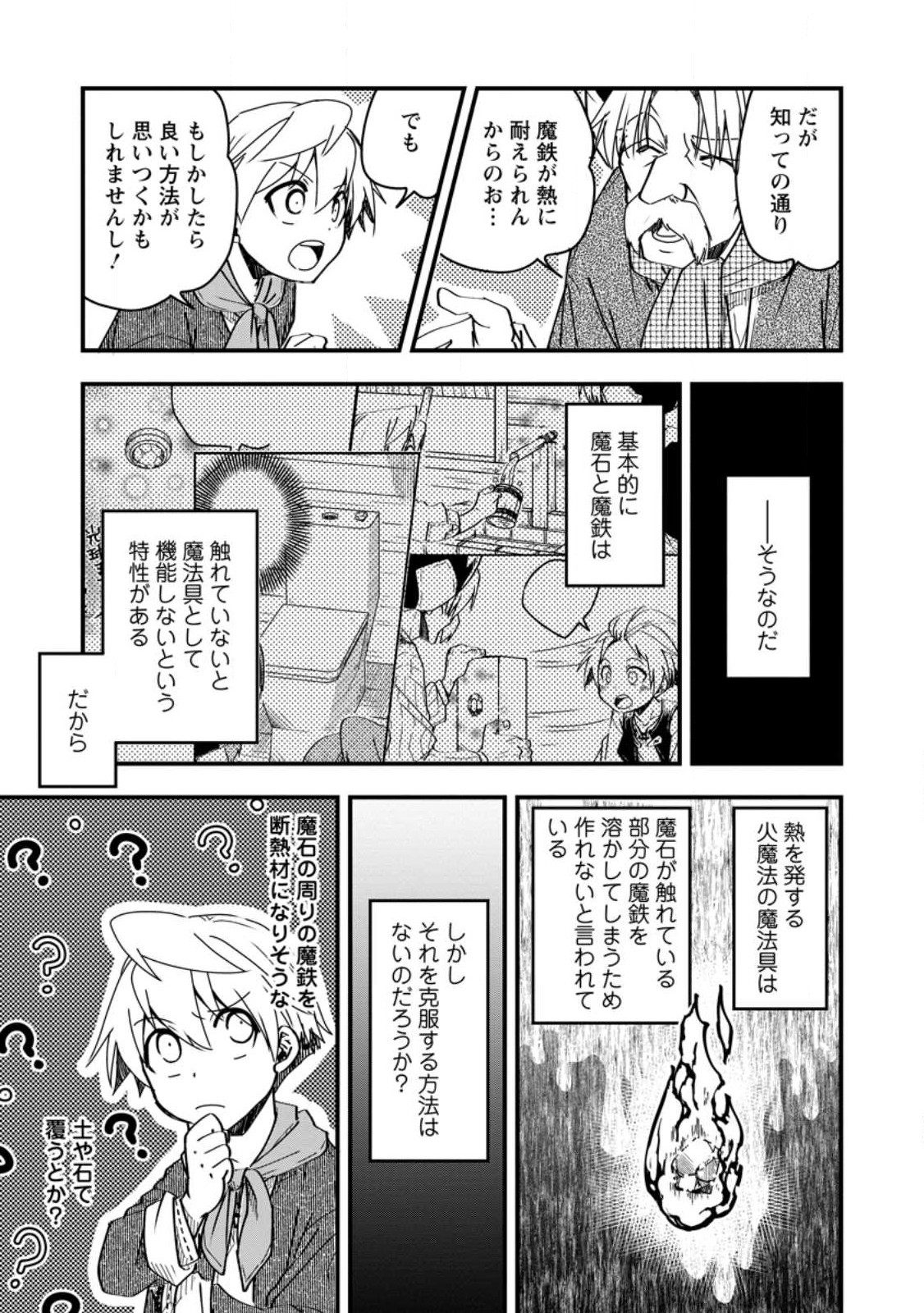 TENSEI SHITARA HEIMIN DESHITA. SEIKATSU SUIJUN NI TAERARENAI NO DE KIZOKU O MEZASHIMASU - raw - Chapter 13.3 - https://jpdd.ccdd.to/JPDD/tenseishitaraheimindeshitaseikatsusuijunnitaerarenainodekizokuomezashimasu/248705/nl4bunjoosb.jpg