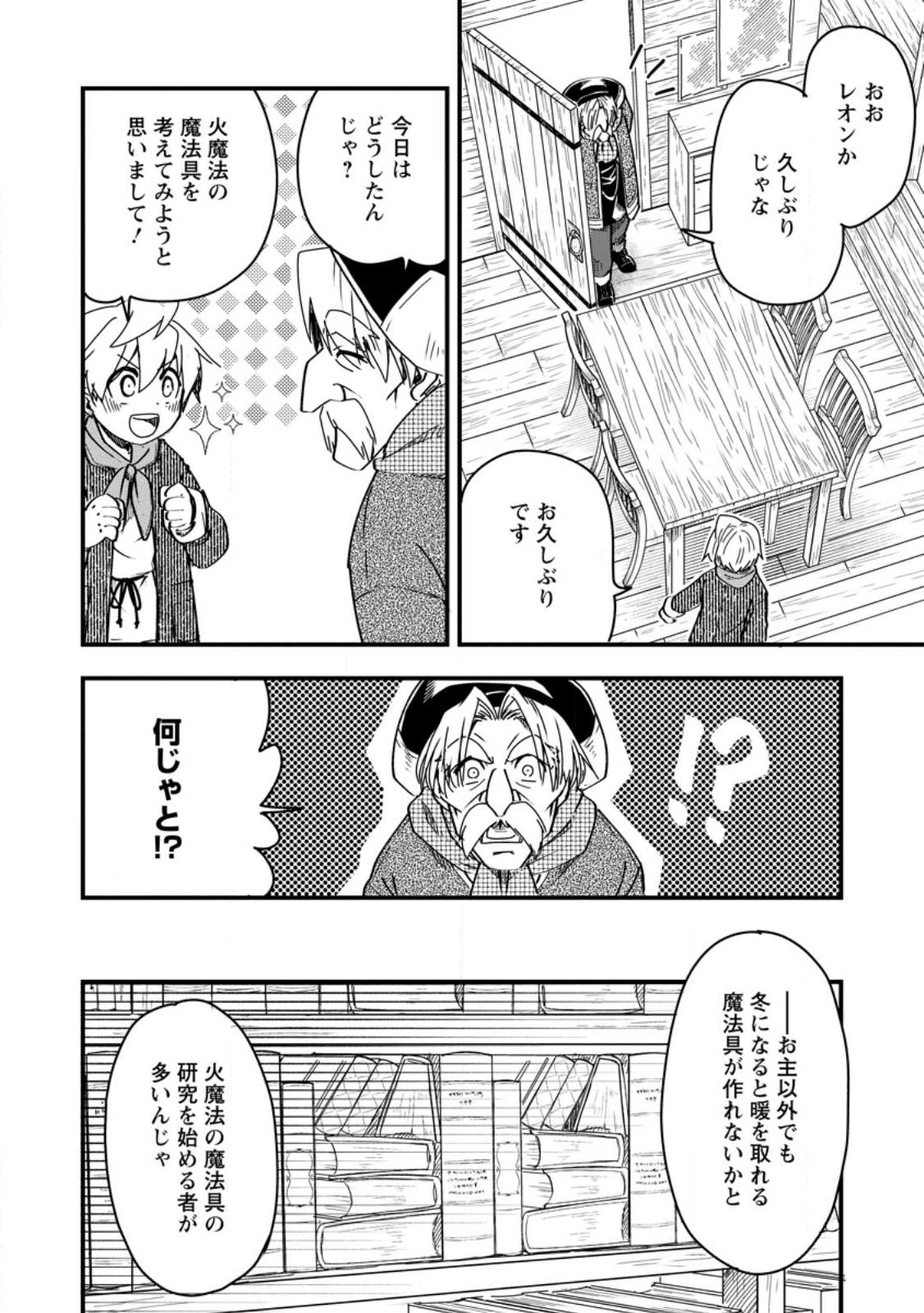 TENSEI SHITARA HEIMIN DESHITA. SEIKATSU SUIJUN NI TAERARENAI NO DE KIZOKU O MEZASHIMASU - raw - Chapter 13.3 - https://jpdd.ccdd.to/JPDD/tenseishitaraheimindeshitaseikatsusuijunnitaerarenainodekizokuomezashimasu/248705/xwwg0fgbbc1.jpg