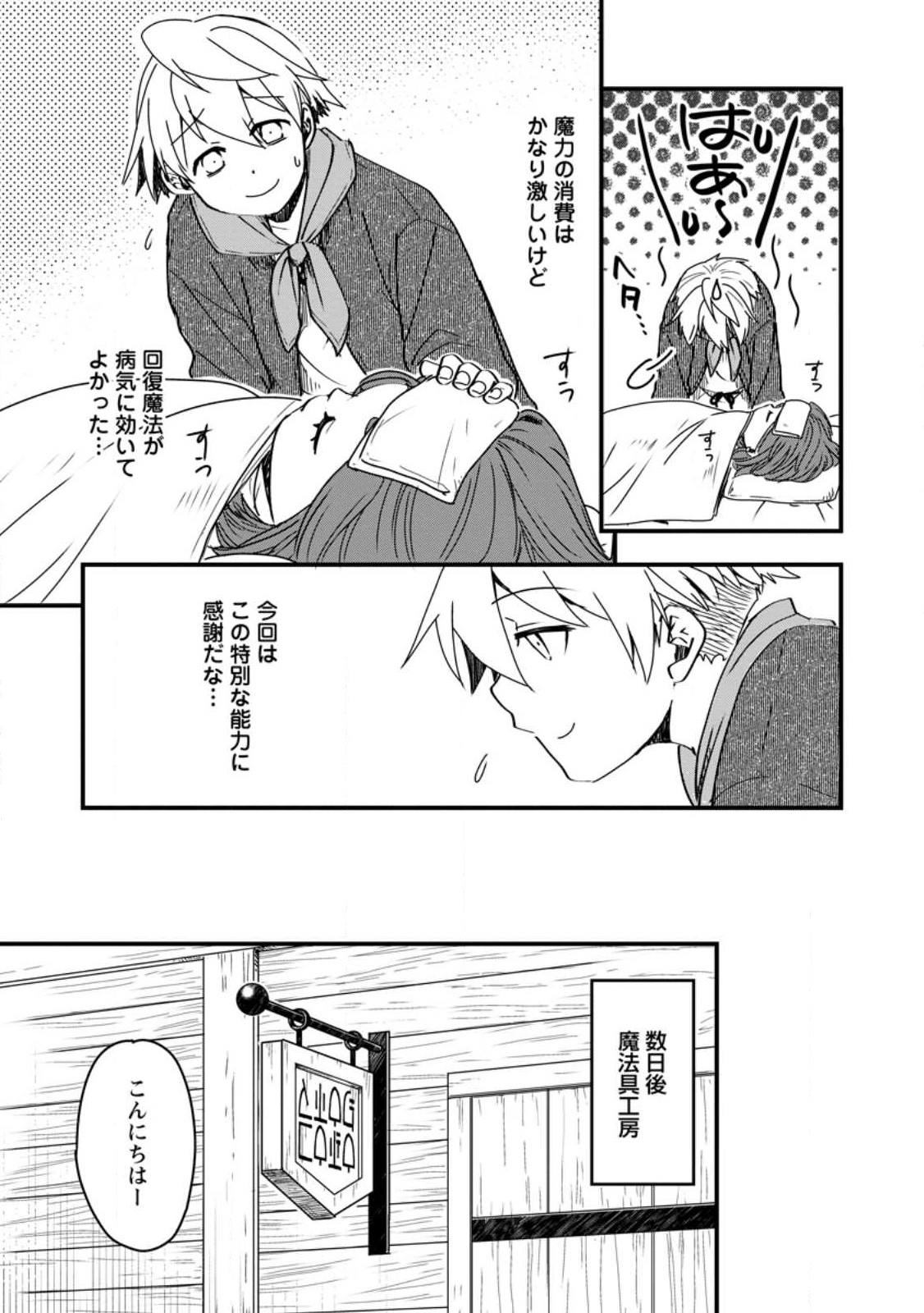 TENSEI SHITARA HEIMIN DESHITA. SEIKATSU SUIJUN NI TAERARENAI NO DE KIZOKU O MEZASHIMASU - raw - Chapter 13.3 - https://jpdd.ccdd.to/JPDD/tenseishitaraheimindeshitaseikatsusuijunnitaerarenainodekizokuomezashimasu/248705/yeq32ptudkl.jpg