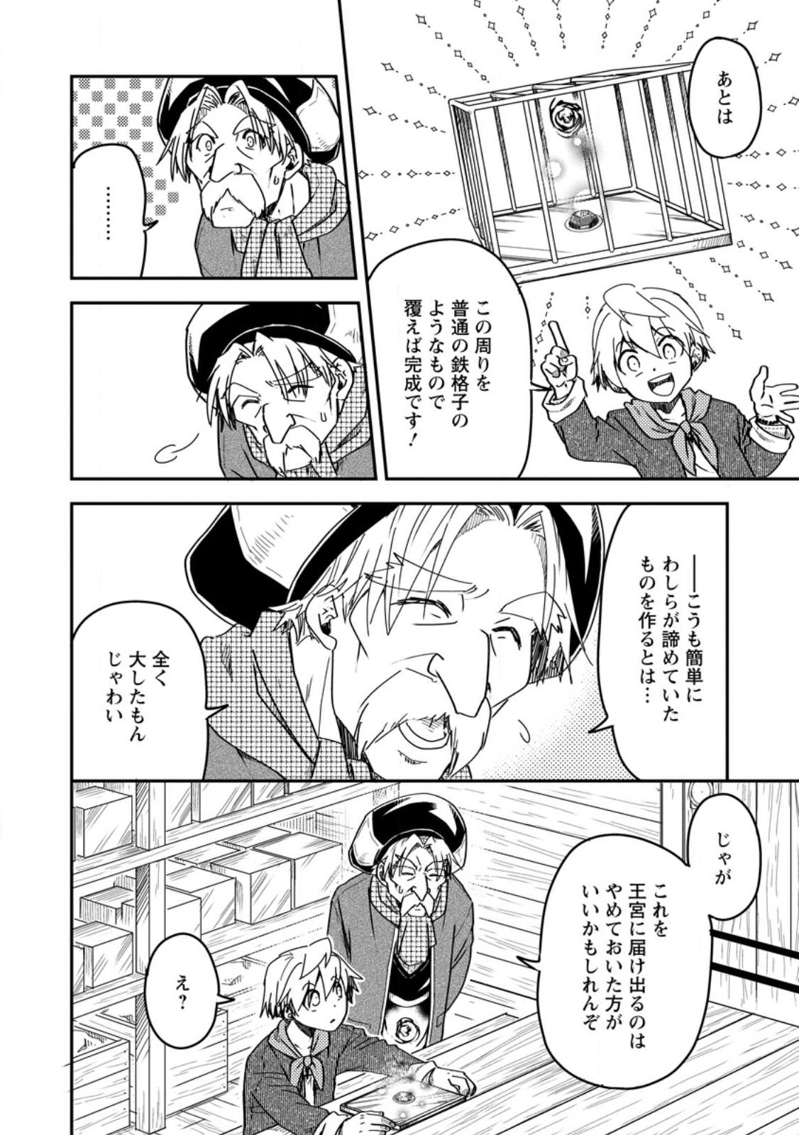 TENSEI SHITARA HEIMIN DESHITA. SEIKATSU SUIJUN NI TAERARENAI NO DE KIZOKU O MEZASHIMASU - raw - Chapter 14.1 - https://jpdd.ccdd.to/JPDD/tenseishitaraheimindeshitaseikatsusuijunnitaerarenainodekizokuomezashimasu/249564/1vpp33owi2w.jpg