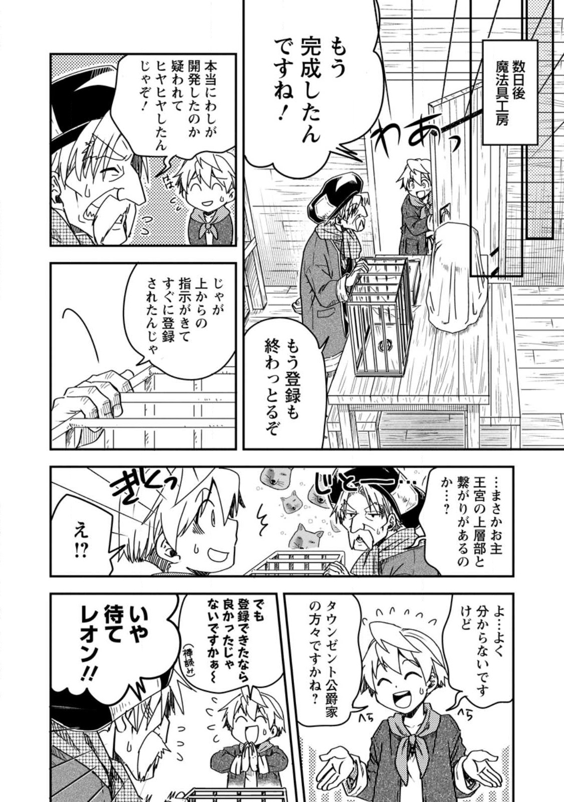 TENSEI SHITARA HEIMIN DESHITA. SEIKATSU SUIJUN NI TAERARENAI NO DE KIZOKU O MEZASHIMASU - raw - Chapter 14.1 - https://jpdd.ccdd.to/JPDD/tenseishitaraheimindeshitaseikatsusuijunnitaerarenainodekizokuomezashimasu/249564/20e2omtawi4.jpg