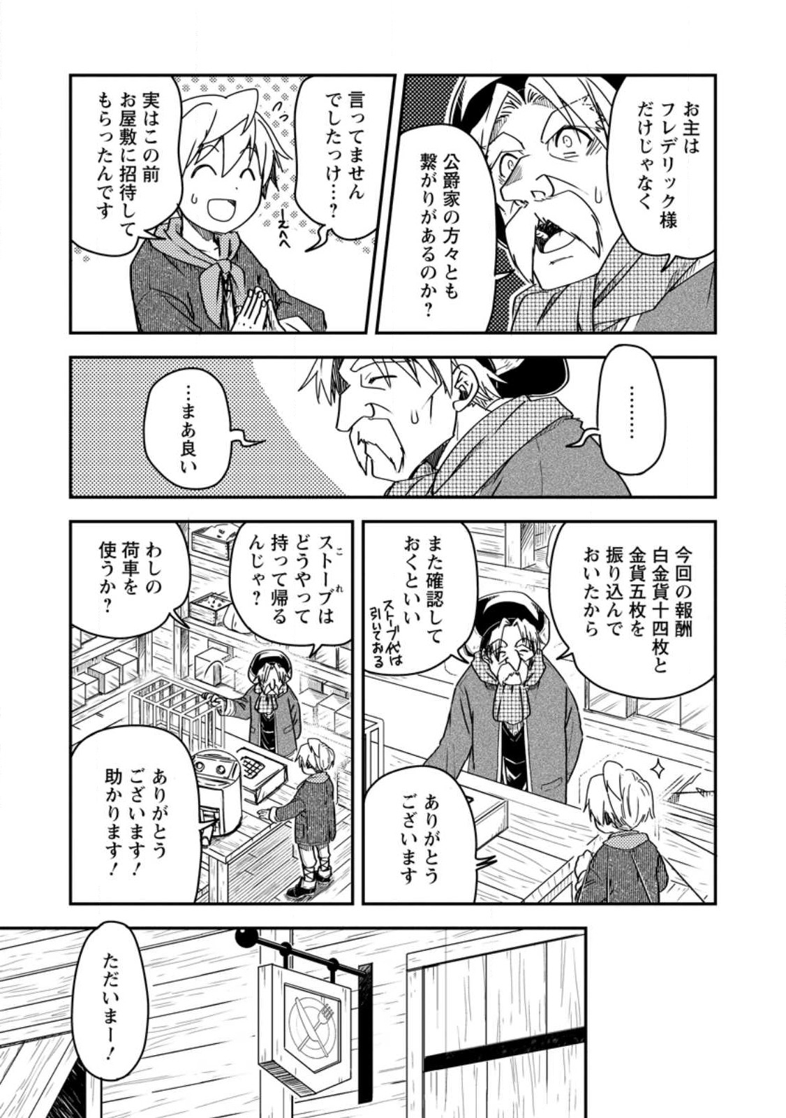 TENSEI SHITARA HEIMIN DESHITA. SEIKATSU SUIJUN NI TAERARENAI NO DE KIZOKU O MEZASHIMASU - raw - Chapter 14.1 - https://jpdd.ccdd.to/JPDD/tenseishitaraheimindeshitaseikatsusuijunnitaerarenainodekizokuomezashimasu/249564/ew21fyb2uc5.jpg