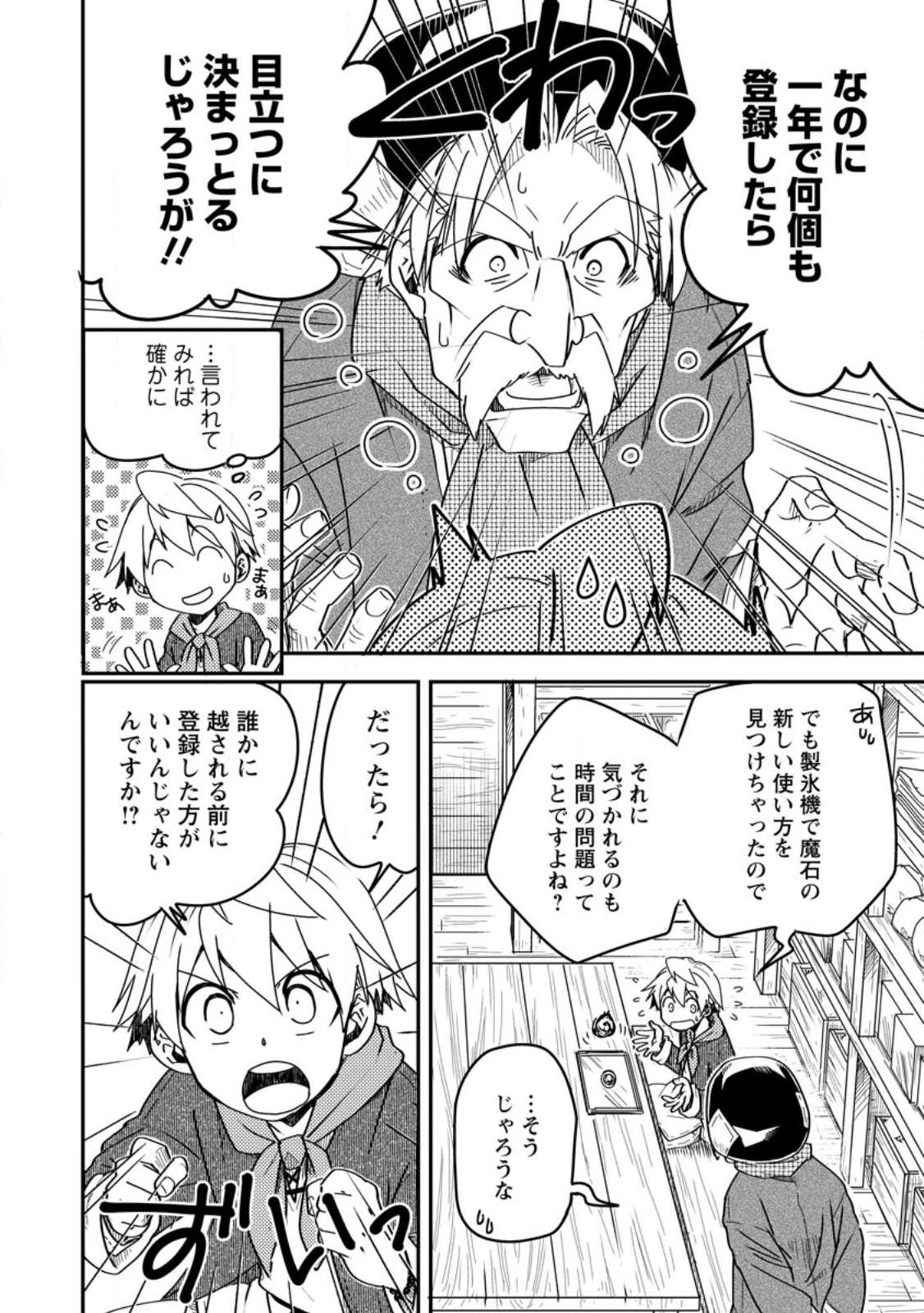 TENSEI SHITARA HEIMIN DESHITA. SEIKATSU SUIJUN NI TAERARENAI NO DE KIZOKU O MEZASHIMASU - raw - Chapter 14.1 - https://jpdd.ccdd.to/JPDD/tenseishitaraheimindeshitaseikatsusuijunnitaerarenainodekizokuomezashimasu/249564/lt3aop0hokz.jpg