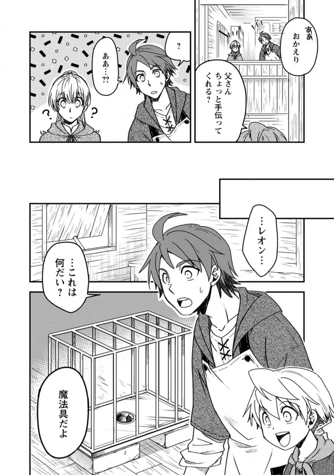 TENSEI SHITARA HEIMIN DESHITA. SEIKATSU SUIJUN NI TAERARENAI NO DE KIZOKU O MEZASHIMASU - raw - Chapter 14.1 - https://jpdd.ccdd.to/JPDD/tenseishitaraheimindeshitaseikatsusuijunnitaerarenainodekizokuomezashimasu/249564/mj2haqbaolm.jpg