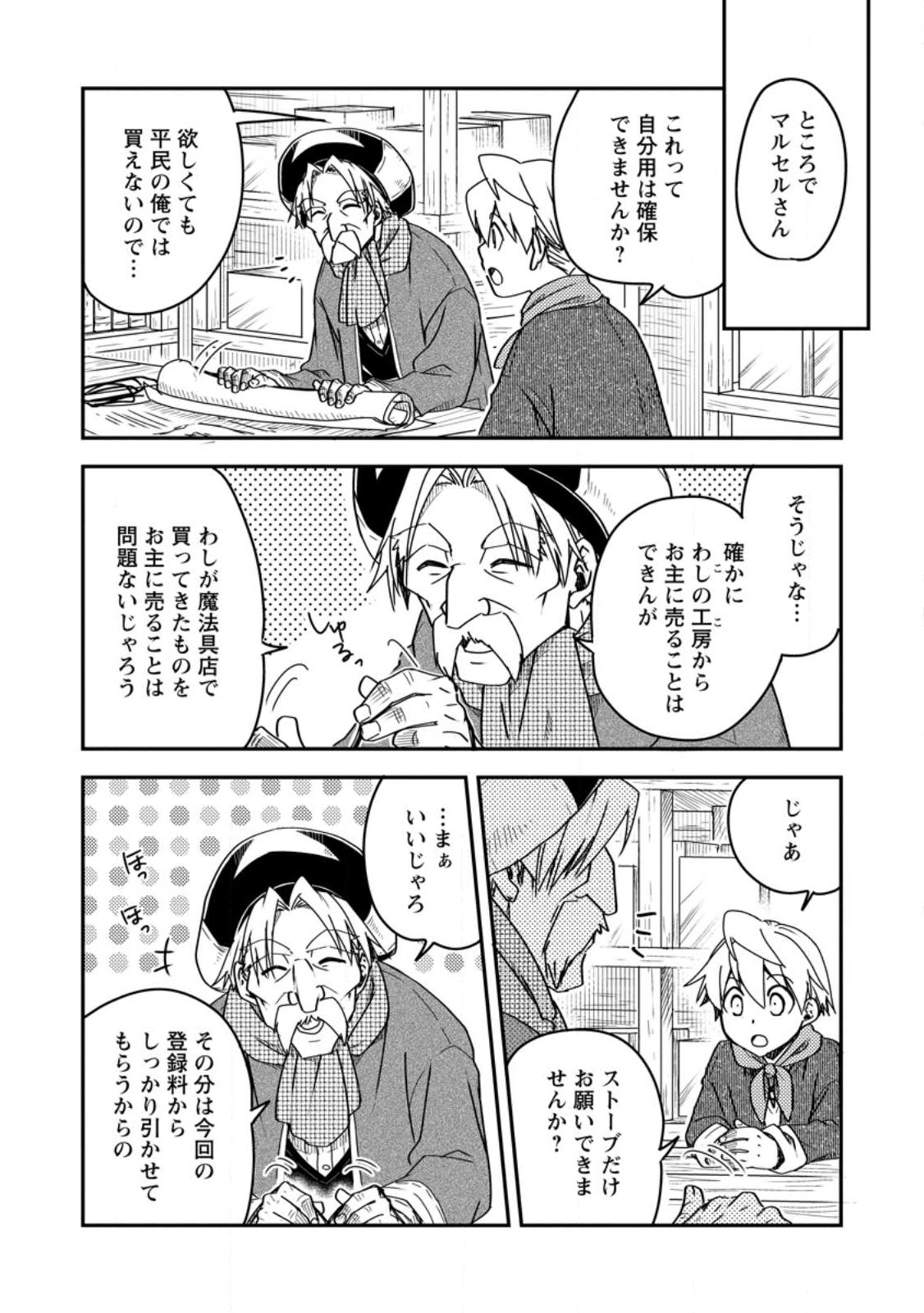 TENSEI SHITARA HEIMIN DESHITA. SEIKATSU SUIJUN NI TAERARENAI NO DE KIZOKU O MEZASHIMASU - raw - Chapter 14.1 - https://jpdd.ccdd.to/JPDD/tenseishitaraheimindeshitaseikatsusuijunnitaerarenainodekizokuomezashimasu/249564/qgtwz2hgw14.jpg