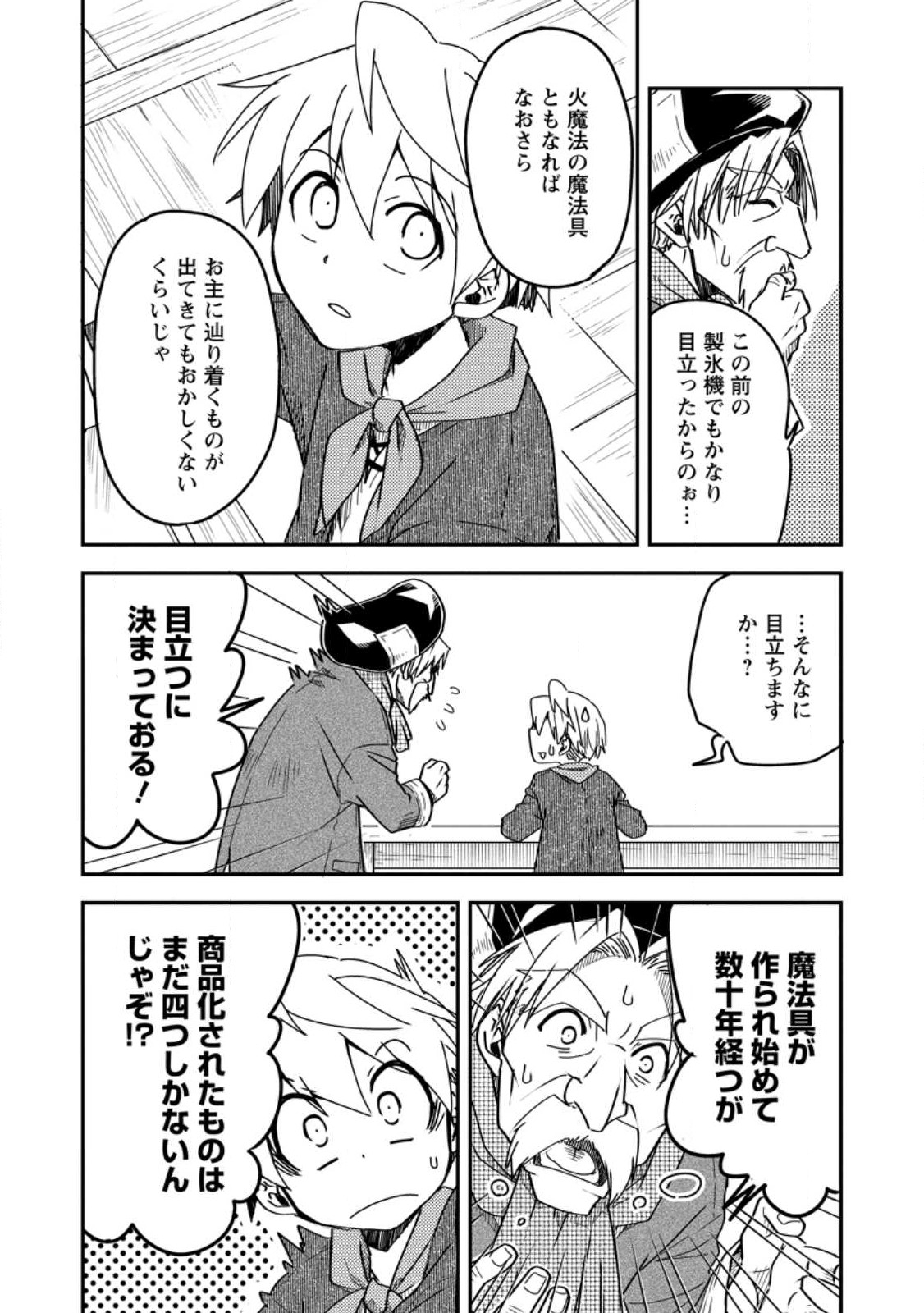 TENSEI SHITARA HEIMIN DESHITA. SEIKATSU SUIJUN NI TAERARENAI NO DE KIZOKU O MEZASHIMASU - raw - Chapter 14.1 - https://jpdd.ccdd.to/JPDD/tenseishitaraheimindeshitaseikatsusuijunnitaerarenainodekizokuomezashimasu/249564/vz3ms1i055u.jpg