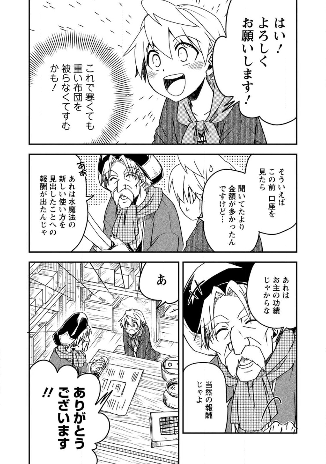 TENSEI SHITARA HEIMIN DESHITA. SEIKATSU SUIJUN NI TAERARENAI NO DE KIZOKU O MEZASHIMASU - raw - Chapter 14.1 - https://jpdd.ccdd.to/JPDD/tenseishitaraheimindeshitaseikatsusuijunnitaerarenainodekizokuomezashimasu/249564/y02rfrthul2.jpg