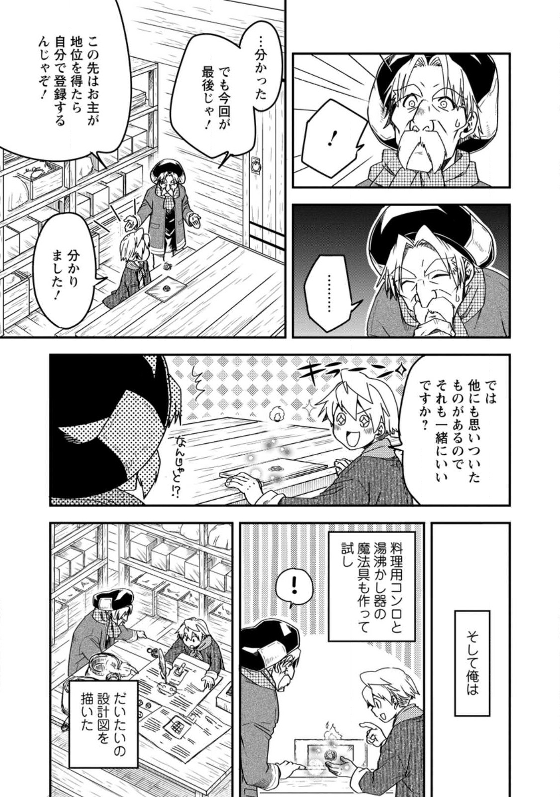 TENSEI SHITARA HEIMIN DESHITA. SEIKATSU SUIJUN NI TAERARENAI NO DE KIZOKU O MEZASHIMASU - raw - Chapter 14.1 - https://jpdd.ccdd.to/JPDD/tenseishitaraheimindeshitaseikatsusuijunnitaerarenainodekizokuomezashimasu/249564/yizda4pqctp.jpg