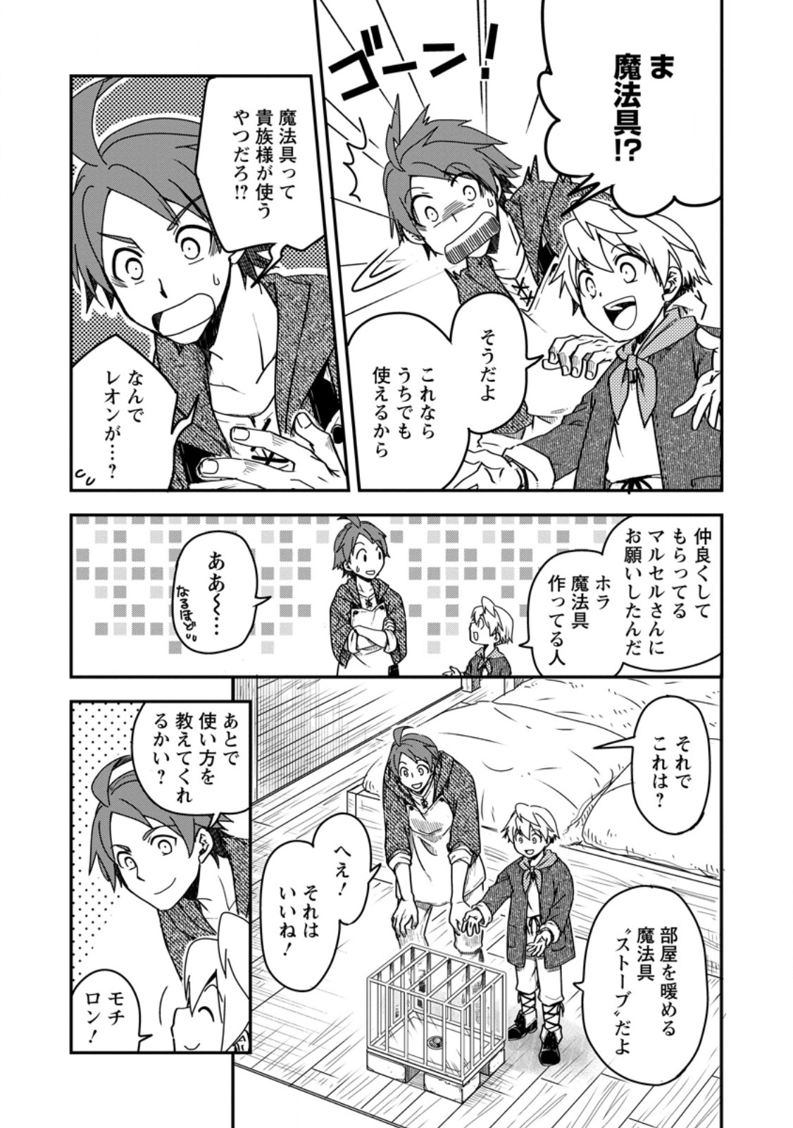 TENSEI SHITARA HEIMIN DESHITA. SEIKATSU SUIJUN NI TAERARENAI NO DE KIZOKU O MEZASHIMASU - raw - Chapter 14.2 - https://jpdd.ccdd.to/JPDD/tenseishitaraheimindeshitaseikatsusuijunnitaerarenainodekizokuomezashimasu/250547/14ztq1o5shp.jpg