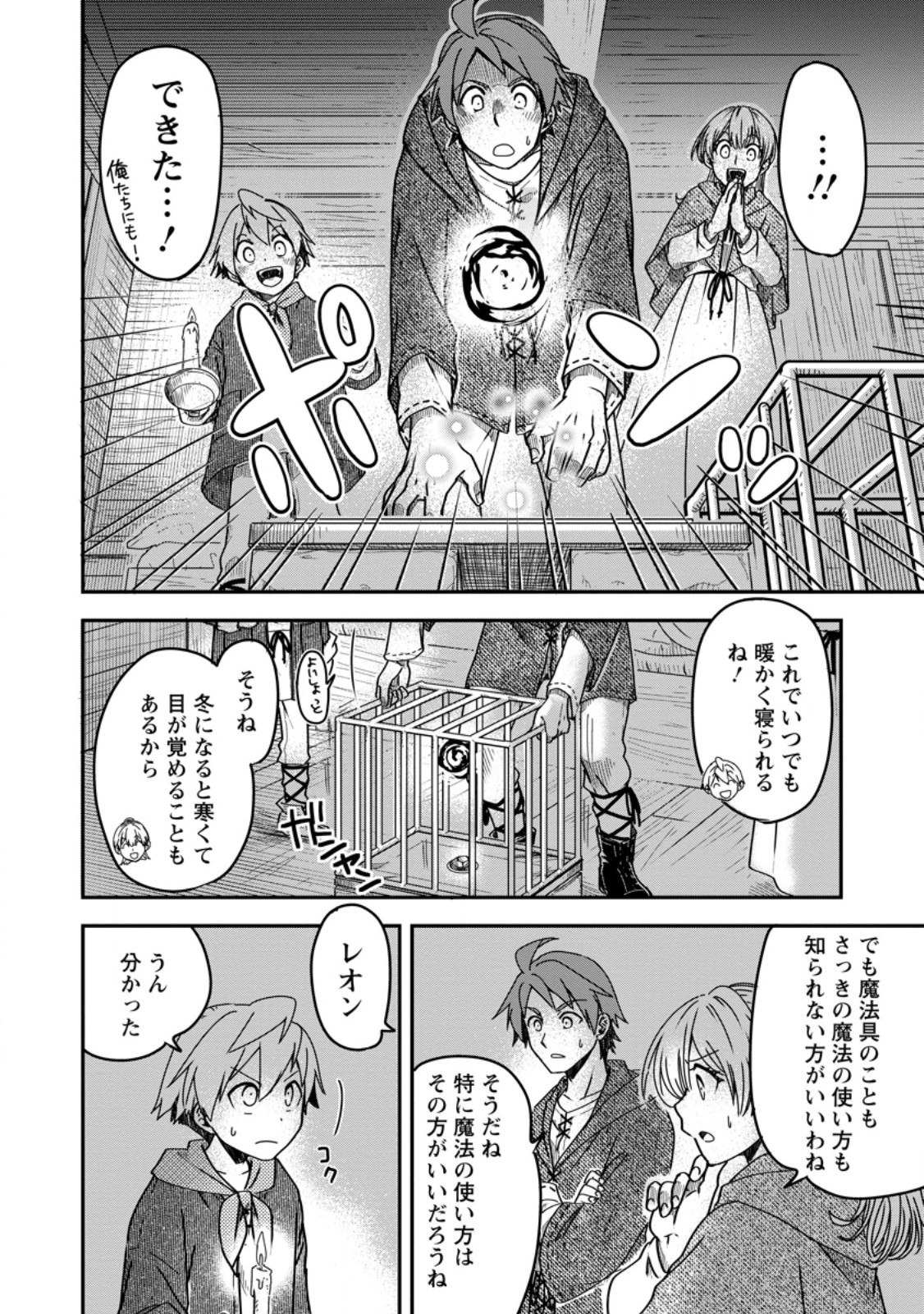TENSEI SHITARA HEIMIN DESHITA. SEIKATSU SUIJUN NI TAERARENAI NO DE KIZOKU O MEZASHIMASU - raw - Chapter 14.2 - https://jpdd.ccdd.to/JPDD/tenseishitaraheimindeshitaseikatsusuijunnitaerarenainodekizokuomezashimasu/250547/34ukbnap1ga.jpg