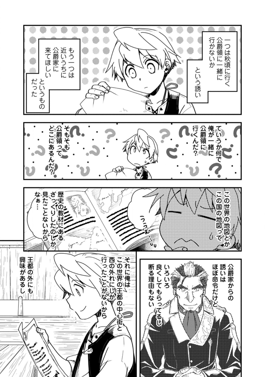 TENSEI SHITARA HEIMIN DESHITA. SEIKATSU SUIJUN NI TAERARENAI NO DE KIZOKU O MEZASHIMASU - raw - Chapter 14.2 - https://jpdd.ccdd.to/JPDD/tenseishitaraheimindeshitaseikatsusuijunnitaerarenainodekizokuomezashimasu/250547/flotzus33px.jpg