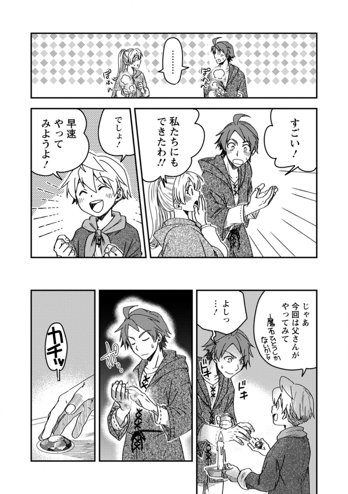 TENSEI SHITARA HEIMIN DESHITA. SEIKATSU SUIJUN NI TAERARENAI NO DE KIZOKU O MEZASHIMASU - raw - Chapter 14.2 - https://jpdd.ccdd.to/JPDD/tenseishitaraheimindeshitaseikatsusuijunnitaerarenainodekizokuomezashimasu/250547/m2aveh1srgf.jpg