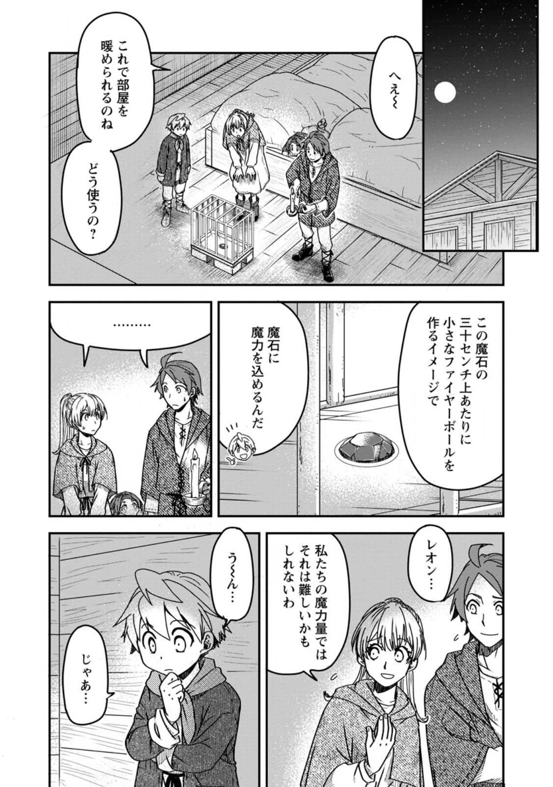 TENSEI SHITARA HEIMIN DESHITA. SEIKATSU SUIJUN NI TAERARENAI NO DE KIZOKU O MEZASHIMASU - raw - Chapter 14.2 - https://jpdd.ccdd.to/JPDD/tenseishitaraheimindeshitaseikatsusuijunnitaerarenainodekizokuomezashimasu/250547/t4rp4lrwmuz.jpg