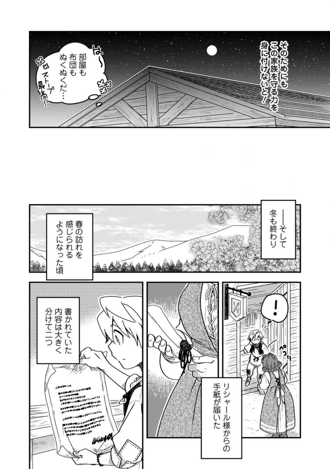 TENSEI SHITARA HEIMIN DESHITA. SEIKATSU SUIJUN NI TAERARENAI NO DE KIZOKU O MEZASHIMASU - raw - Chapter 14.2 - https://jpdd.ccdd.to/JPDD/tenseishitaraheimindeshitaseikatsusuijunnitaerarenainodekizokuomezashimasu/250547/u45wehhltbz.jpg