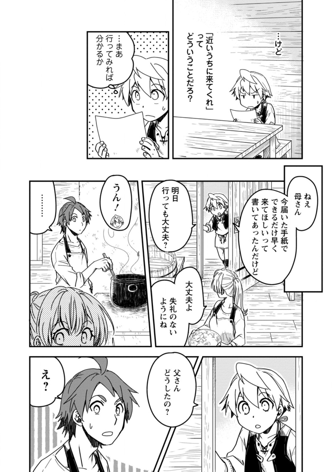 TENSEI SHITARA HEIMIN DESHITA. SEIKATSU SUIJUN NI TAERARENAI NO DE KIZOKU O MEZASHIMASU - raw - Chapter 14.2 - https://jpdd.ccdd.to/JPDD/tenseishitaraheimindeshitaseikatsusuijunnitaerarenainodekizokuomezashimasu/250547/wn33i2j550x.jpg