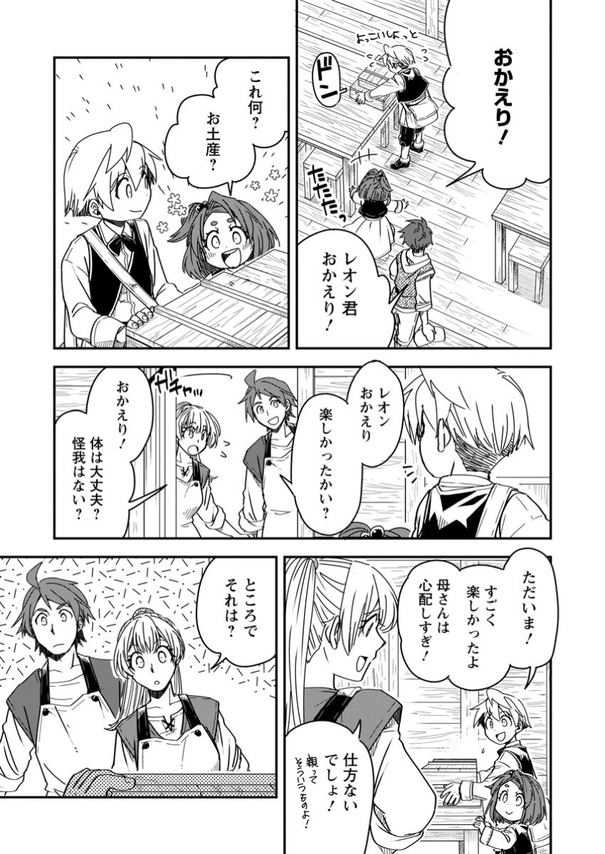 TENSEI SHITARA HEIMIN DESHITA. SEIKATSU SUIJUN NI TAERARENAI NO DE KIZOKU O MEZASHIMASU - raw - Chapter 25.1 - https://jpdd.ccdd.to/JPDD/tenseishitaraheimindeshitaseikatsusuijunnitaerarenainodekizokuomezashimasu/251000/1wlw31cmoma.jpg