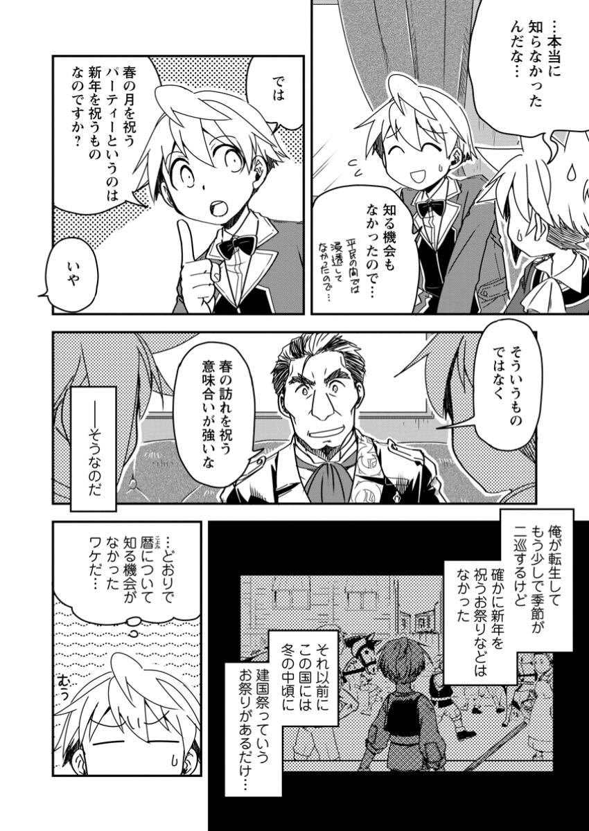 TENSEI SHITARA HEIMIN DESHITA. SEIKATSU SUIJUN NI TAERARENAI NO DE KIZOKU O MEZASHIMASU - raw - Chapter 25.1 - https://jpdd.ccdd.to/JPDD/tenseishitaraheimindeshitaseikatsusuijunnitaerarenainodekizokuomezashimasu/251000/deo35ufgfk1.jpg