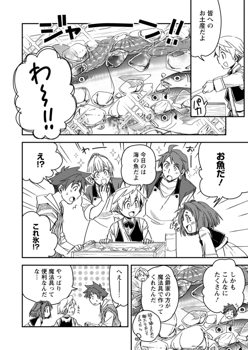 TENSEI SHITARA HEIMIN DESHITA. SEIKATSU SUIJUN NI TAERARENAI NO DE KIZOKU O MEZASHIMASU - raw - Chapter 25.1 - https://jpdd.ccdd.to/JPDD/tenseishitaraheimindeshitaseikatsusuijunnitaerarenainodekizokuomezashimasu/251000/ej1o1kt2r0m.jpg