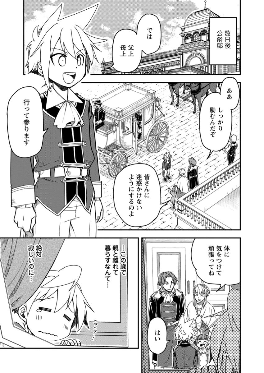 TENSEI SHITARA HEIMIN DESHITA. SEIKATSU SUIJUN NI TAERARENAI NO DE KIZOKU O MEZASHIMASU - raw - Chapter 25.1 - https://jpdd.ccdd.to/JPDD/tenseishitaraheimindeshitaseikatsusuijunnitaerarenainodekizokuomezashimasu/251000/fnrr0skt25t.jpg