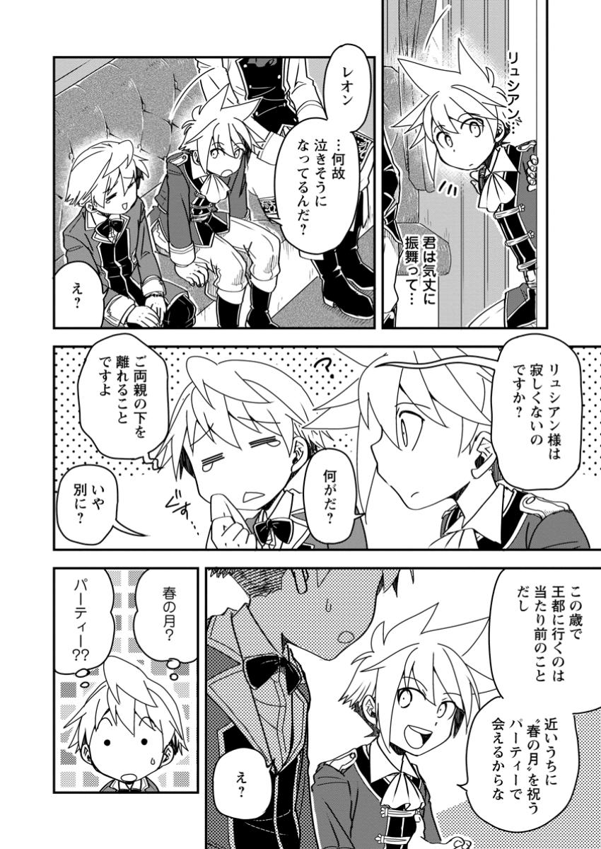 TENSEI SHITARA HEIMIN DESHITA. SEIKATSU SUIJUN NI TAERARENAI NO DE KIZOKU O MEZASHIMASU - raw - Chapter 25.1 - https://jpdd.ccdd.to/JPDD/tenseishitaraheimindeshitaseikatsusuijunnitaerarenainodekizokuomezashimasu/251000/lbogthhi1vm.jpg