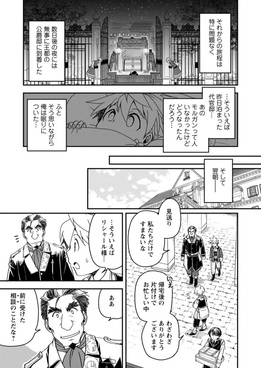 TENSEI SHITARA HEIMIN DESHITA. SEIKATSU SUIJUN NI TAERARENAI NO DE KIZOKU O MEZASHIMASU - raw - Chapter 25.1 - https://jpdd.ccdd.to/JPDD/tenseishitaraheimindeshitaseikatsusuijunnitaerarenainodekizokuomezashimasu/251000/o3yjjlgubjp.jpg