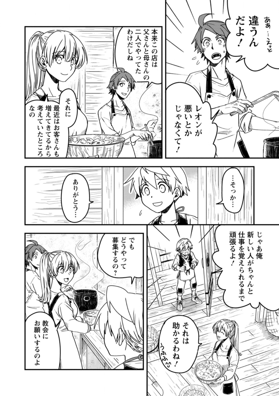 TENSEI SHITARA HEIMIN DESHITA. SEIKATSU SUIJUN NI TAERARENAI NO DE KIZOKU O MEZASHIMASU - raw - Chapter 14.3 - https://jpdd.ccdd.to/JPDD/tenseishitaraheimindeshitaseikatsusuijunnitaerarenainodekizokuomezashimasu/251392/f3ax3gp5hd2.jpg