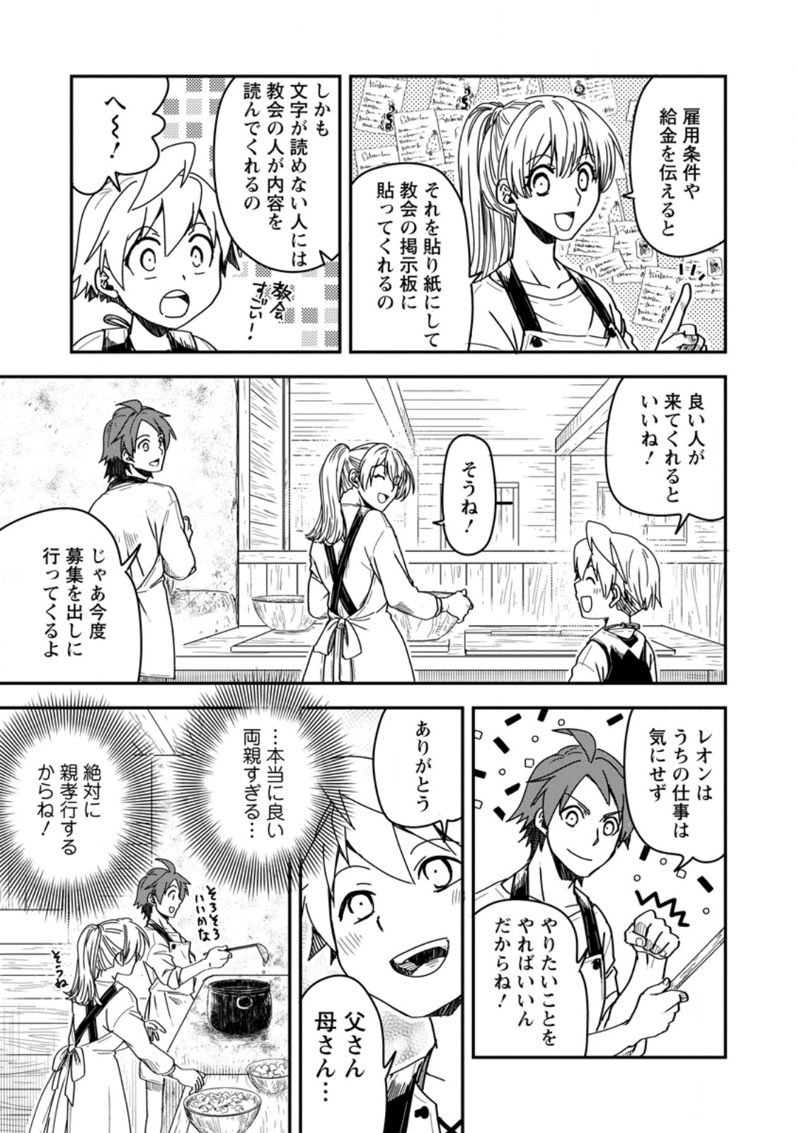 TENSEI SHITARA HEIMIN DESHITA. SEIKATSU SUIJUN NI TAERARENAI NO DE KIZOKU O MEZASHIMASU - raw - Chapter 14.3 - https://jpdd.ccdd.to/JPDD/tenseishitaraheimindeshitaseikatsusuijunnitaerarenainodekizokuomezashimasu/251392/gpmhxny1woa.jpg