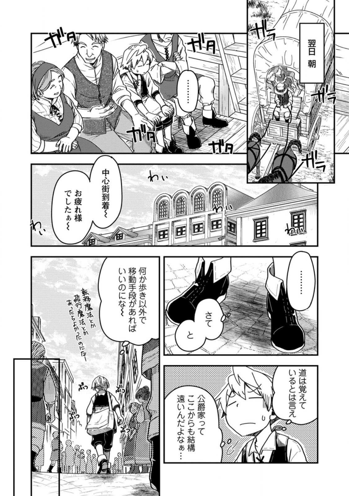 TENSEI SHITARA HEIMIN DESHITA. SEIKATSU SUIJUN NI TAERARENAI NO DE KIZOKU O MEZASHIMASU - raw - Chapter 14.3 - https://jpdd.ccdd.to/JPDD/tenseishitaraheimindeshitaseikatsusuijunnitaerarenainodekizokuomezashimasu/251392/iwqvvhgk1mf.jpg
